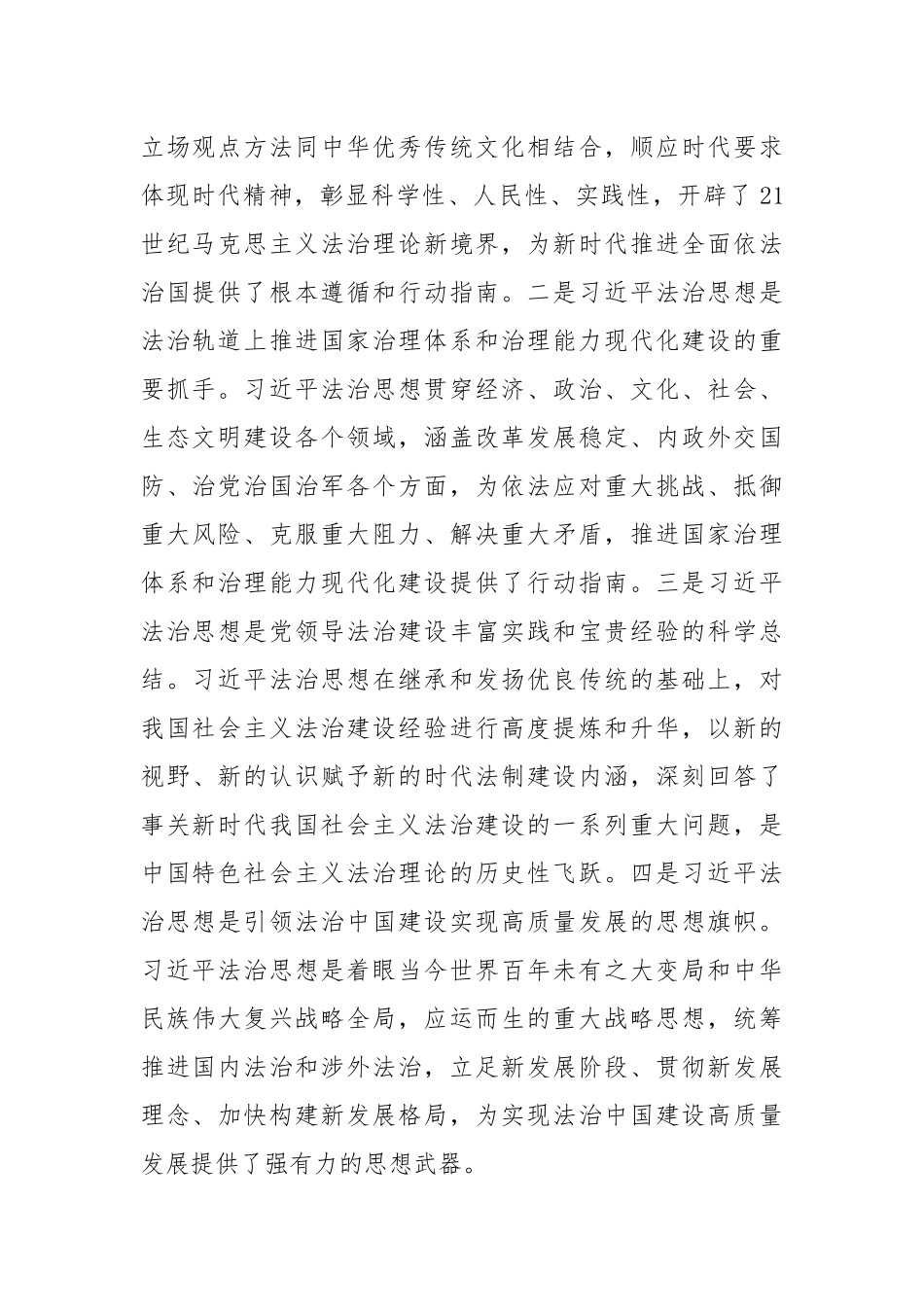 理论学习中心组交流研讨材料_第2页