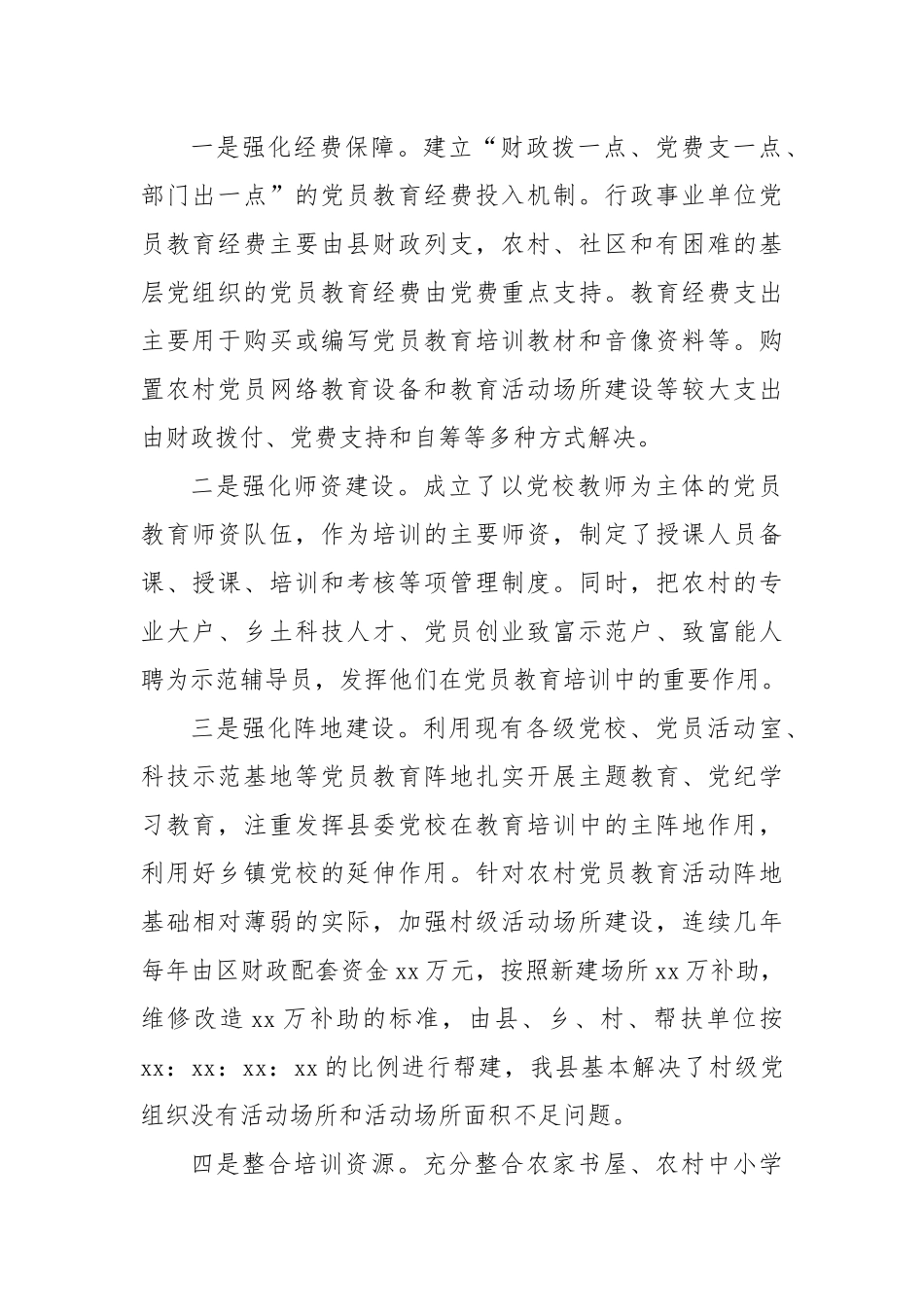 XX县开展党员教育培训情况汇报_第2页