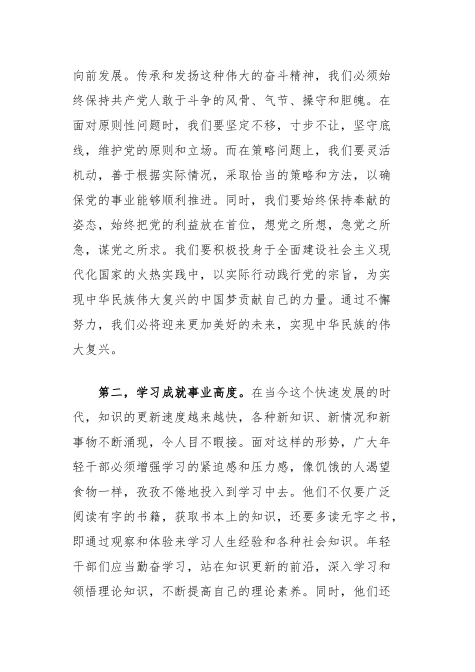 在青年干部交流座谈会上的讲话提纲_第2页