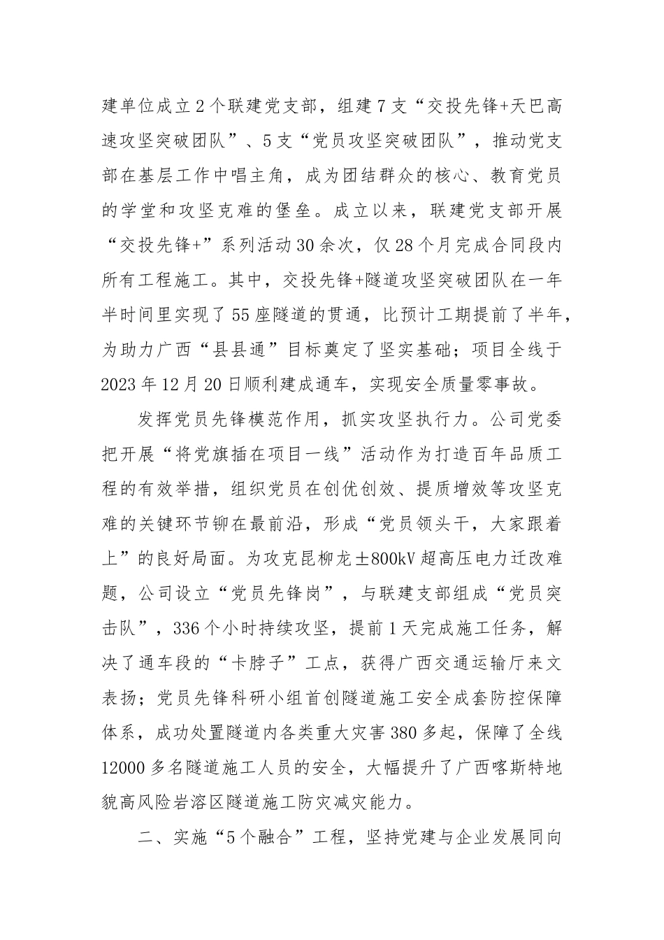 经验交流：以“3+5”党建工作模式推动项目建设_第2页