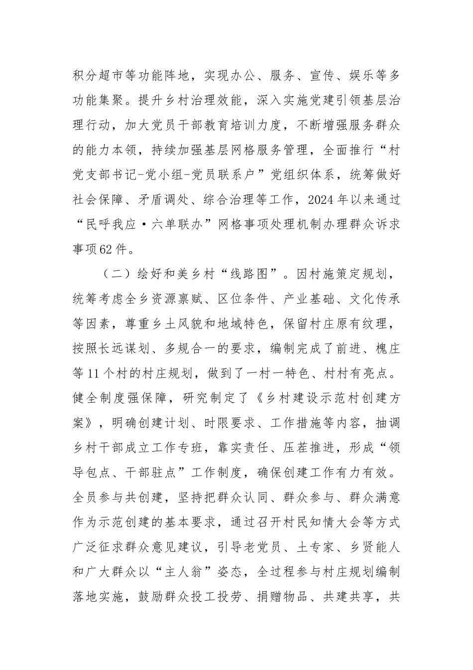 乡镇2024年度抓党建促乡村振兴工作总结_第2页