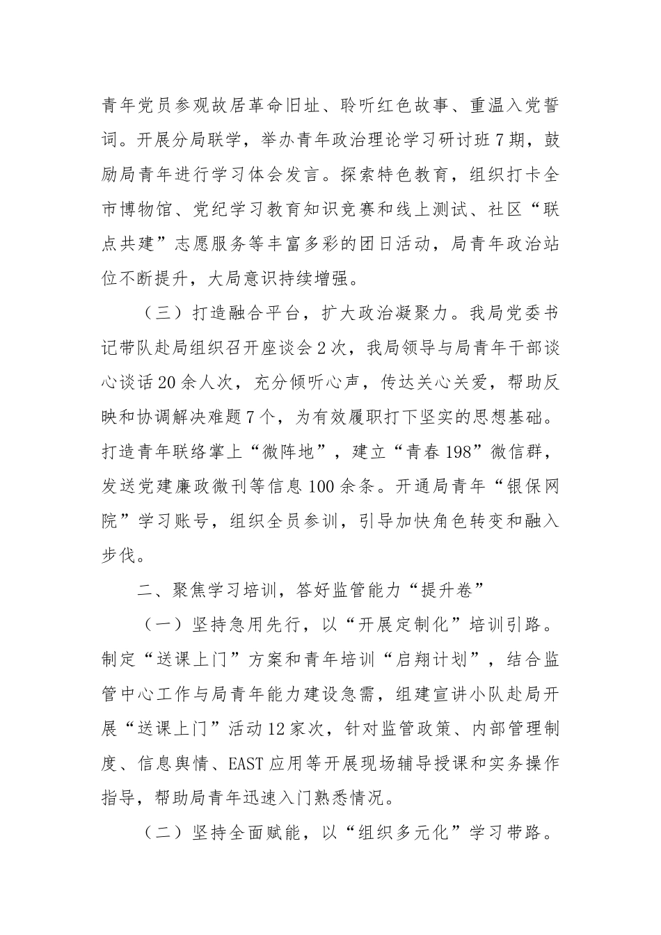 某局2024年度青年干部培养工作总结_第2页