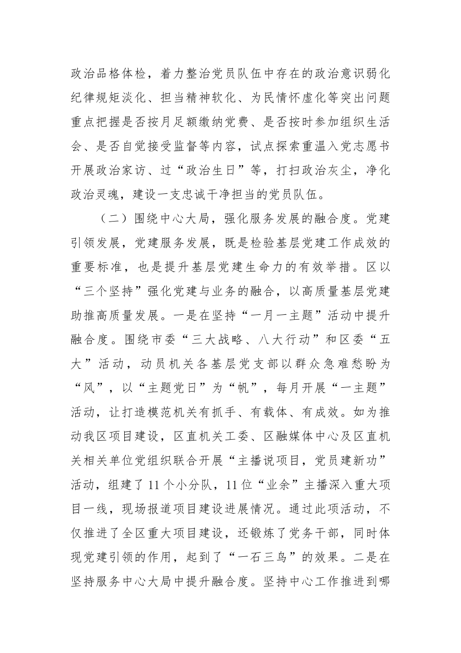 区委书记2024年抓基层党建工作述职报告_第2页