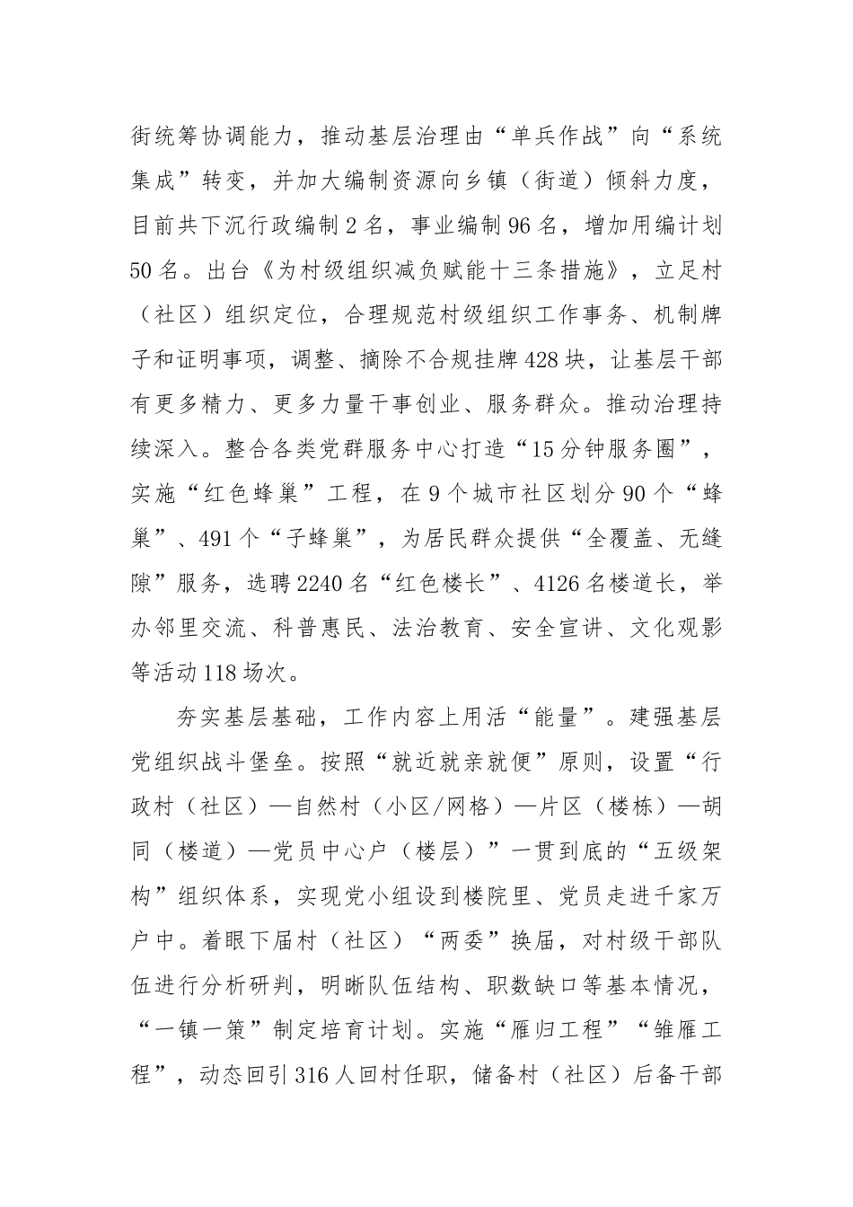 在2024年全市深化党建引领基层治理改革工作推进会上的汇报发言_第2页