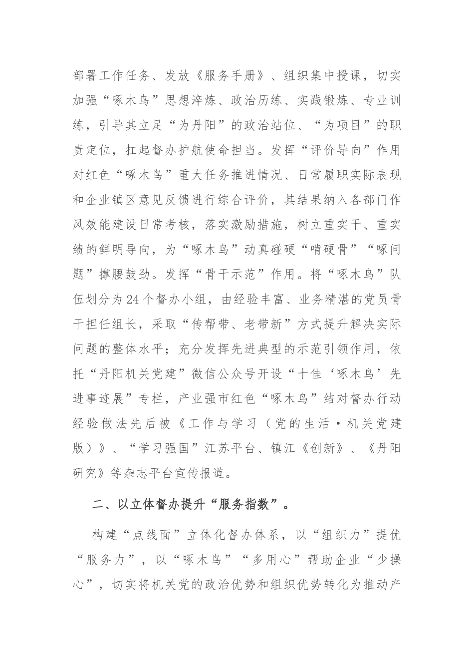 工作交流：红色“啄木鸟”督出项目建设“加速跑”_第2页