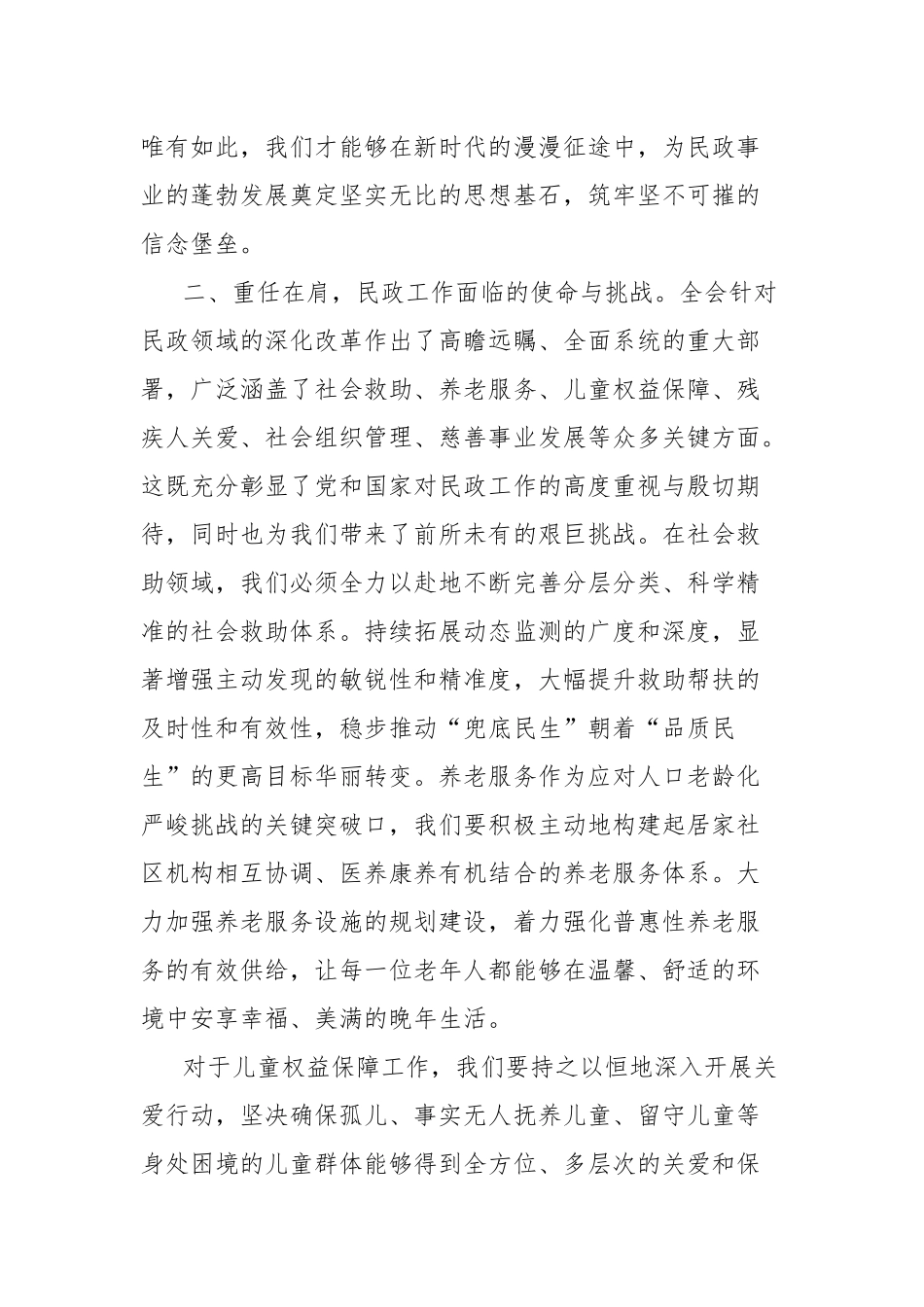 中心组发言：党的二十届三中全会精神引领下的担当与奋进（结合民政领域）_第2页