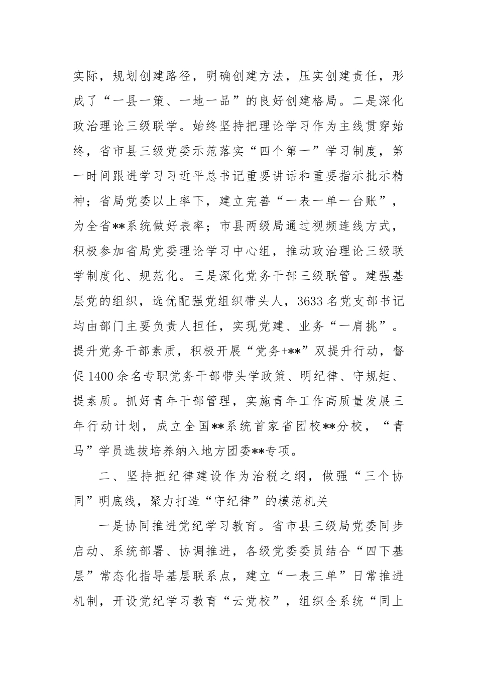 汇报发言：强化上下协同全力推进模范机关建设三级联动走深走实_第2页