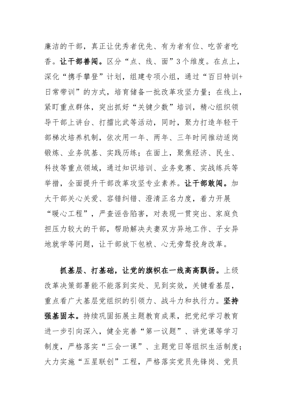 部长在组织部理论学习中心组集体学习研讨会上的交流讲话（党的二十届三中全会精神）_第2页