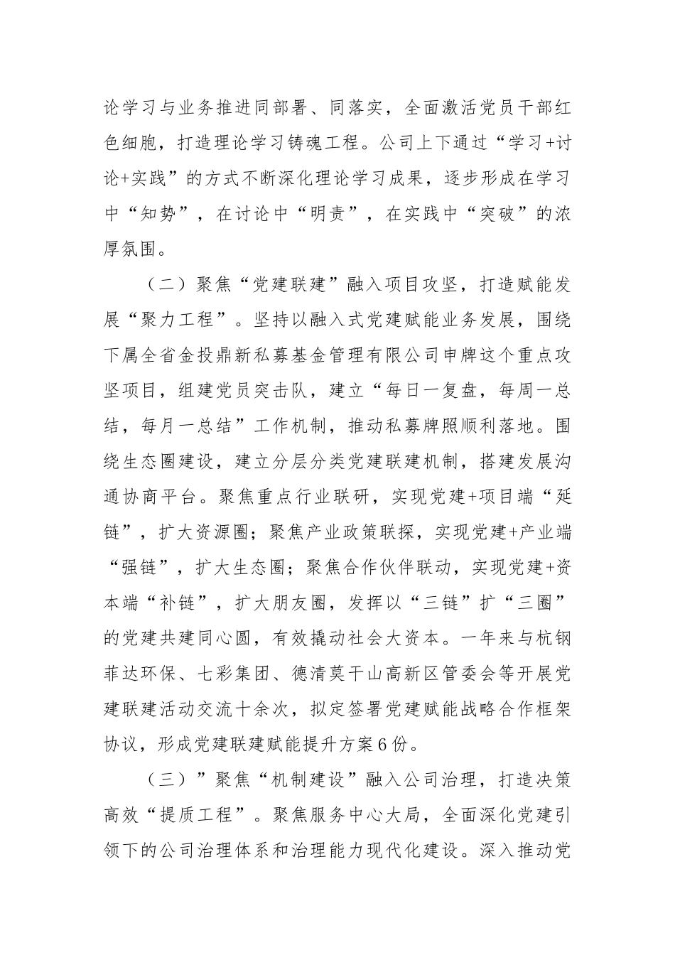 国有企业2024年度抓基层党建工作总结_第2页