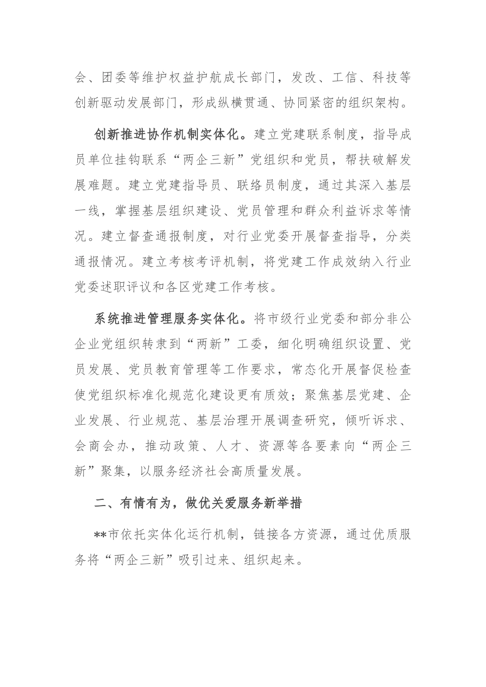 在2024年全省新兴领域党建全覆盖攻坚行动推进会上的汇报发言_第2页