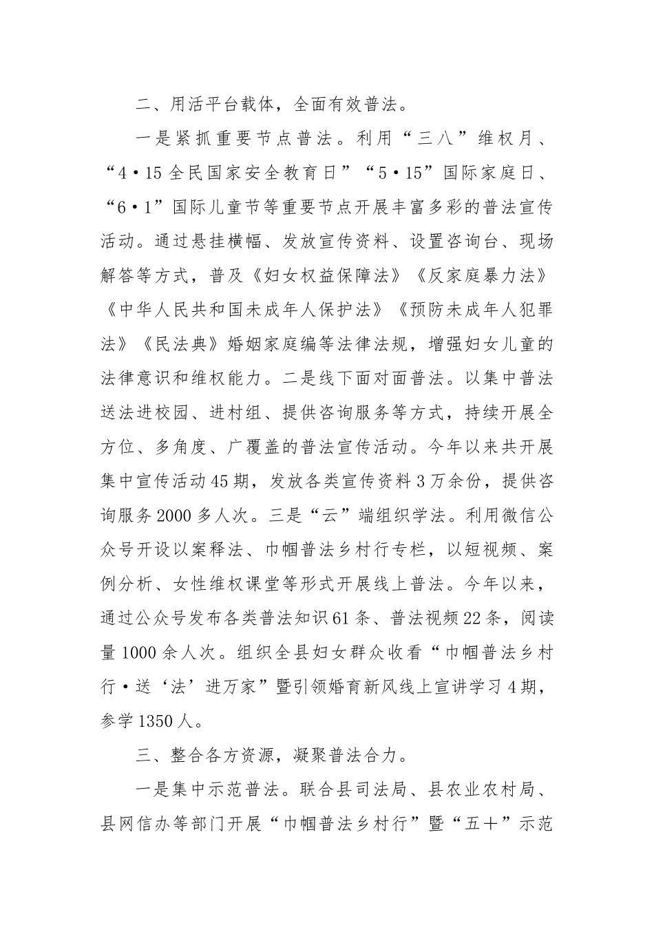 X县妇联2024年“谁执法谁普法”履职报告_第2页