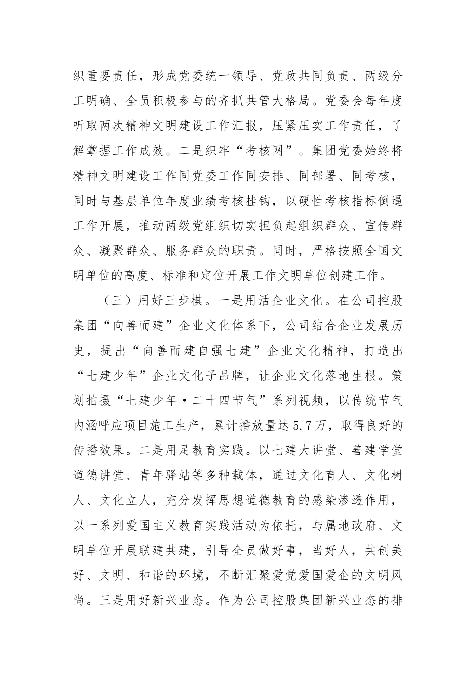 国有企业精神文明建设工作总结_第2页