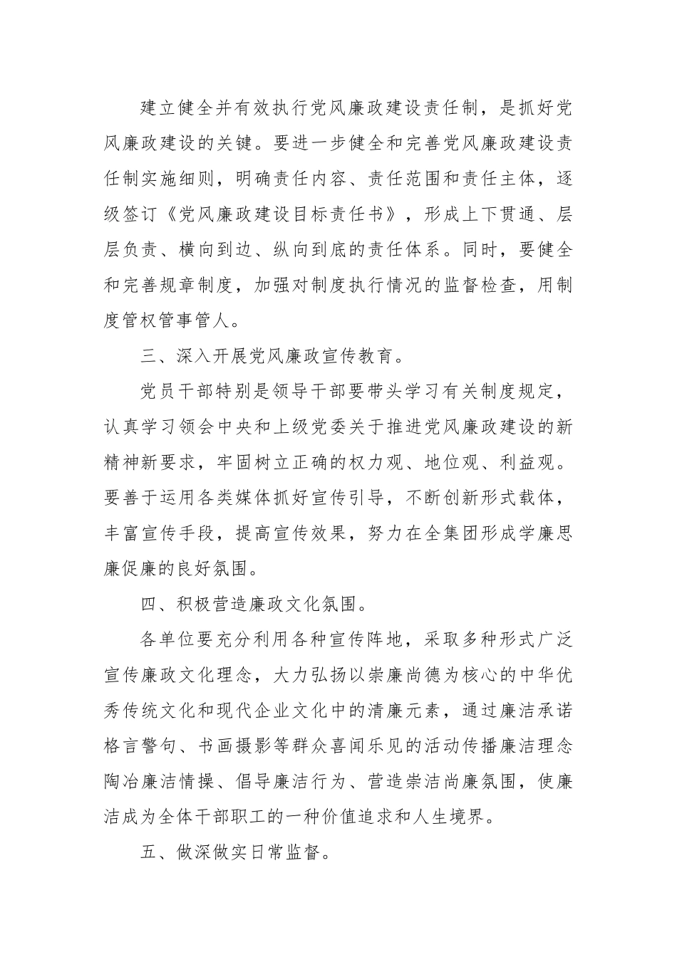 某纪委廉政谈话发言稿_第2页