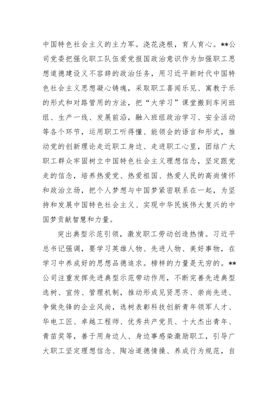 在2024年国有企业职工思想道德建设推进会上的汇报发言_第2页