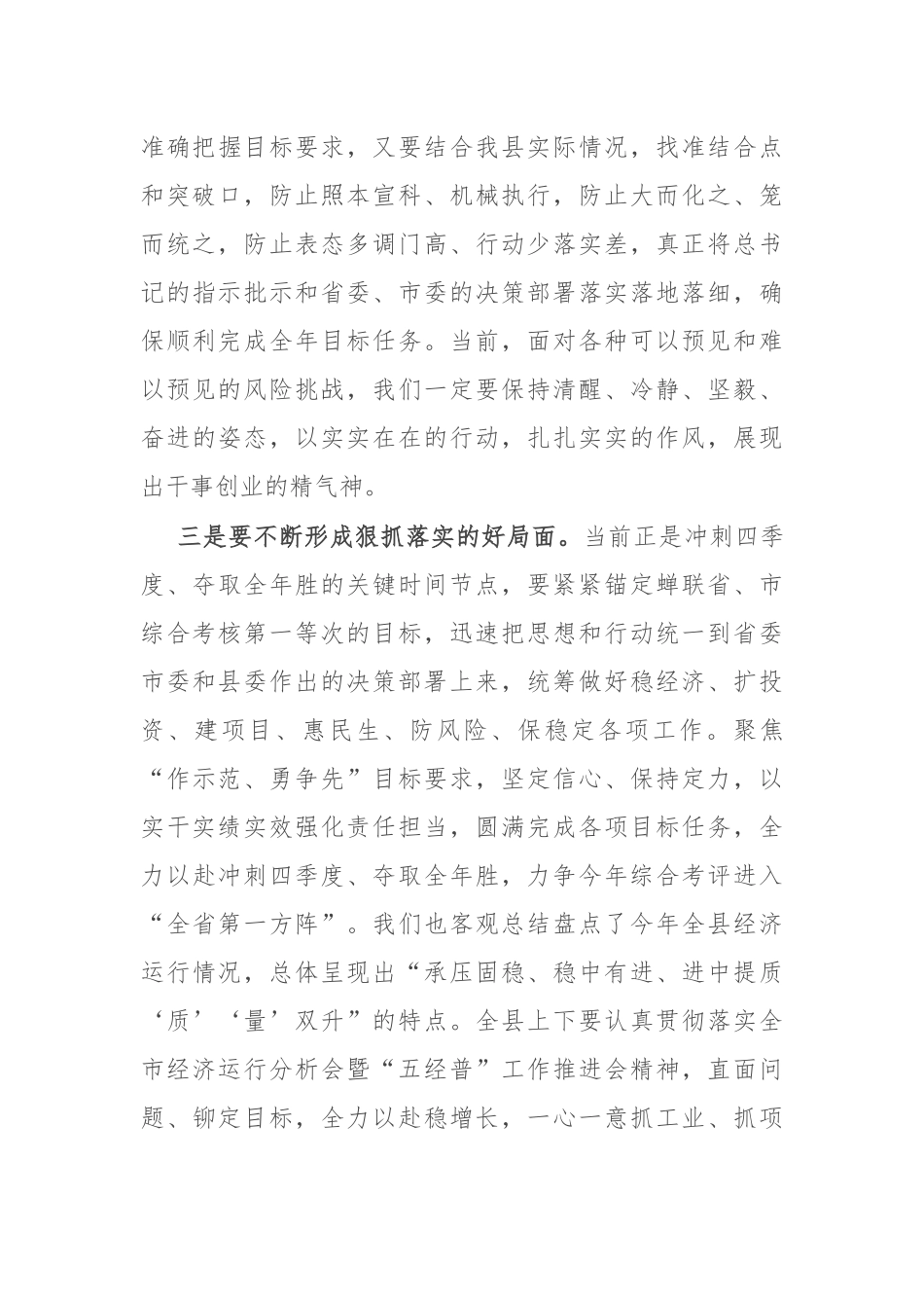 在县新任科级干部任前谈话会上的讲话_第2页