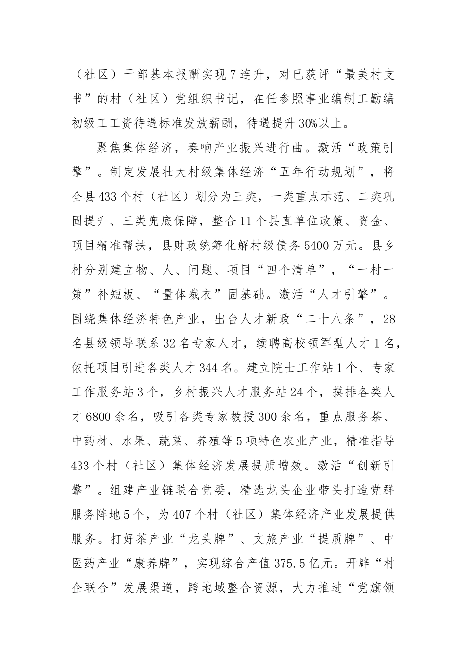 在2024年全市高质量党建引领高质量发展推进会上的汇报发言_第2页