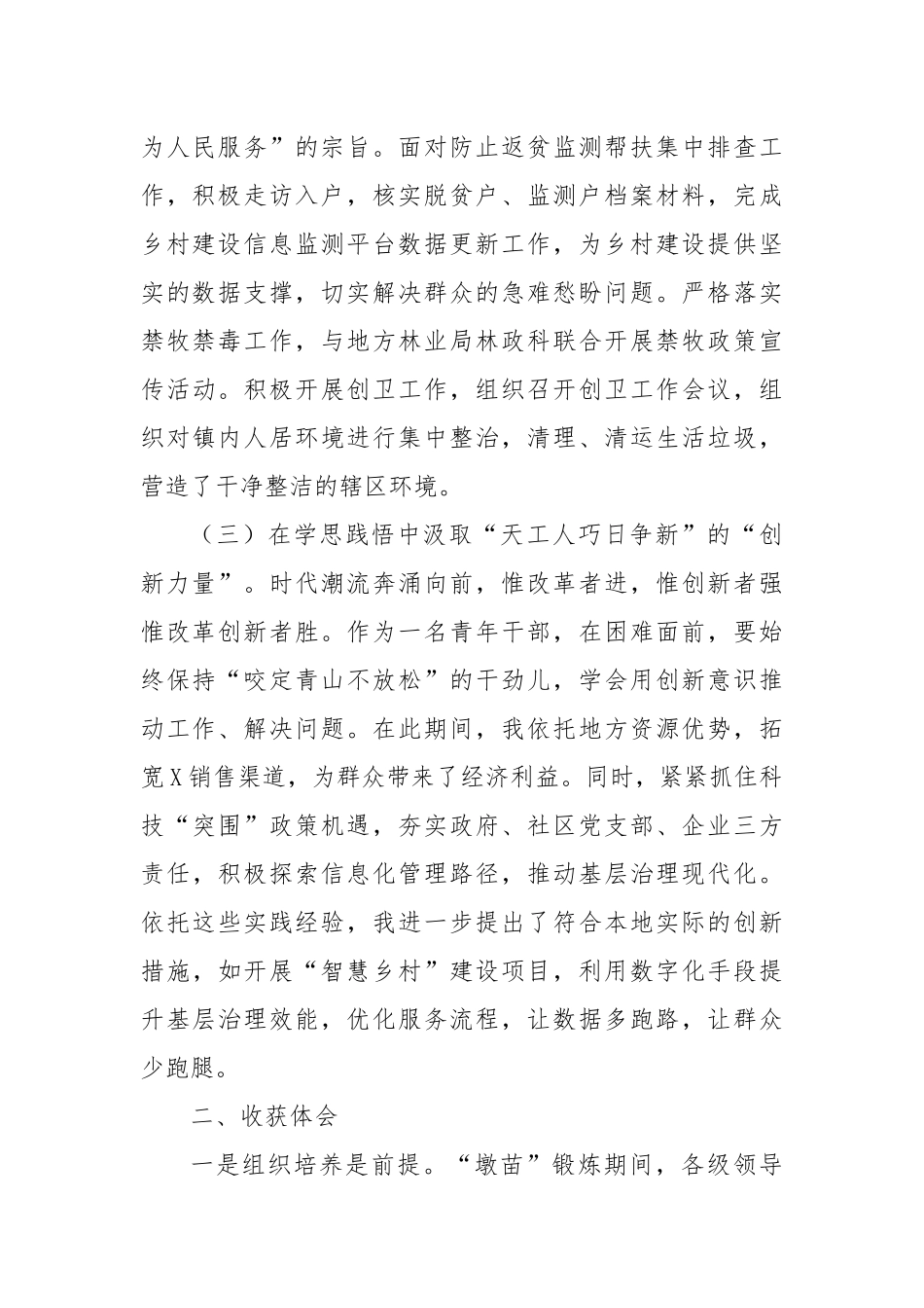 墩苗干部工作总结：在“淬火”磨砺中破茧成蝶_第2页