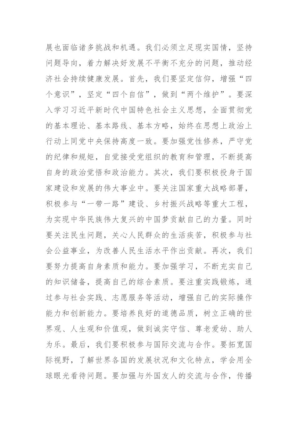 在优秀共青团员座谈会上的发言_第2页