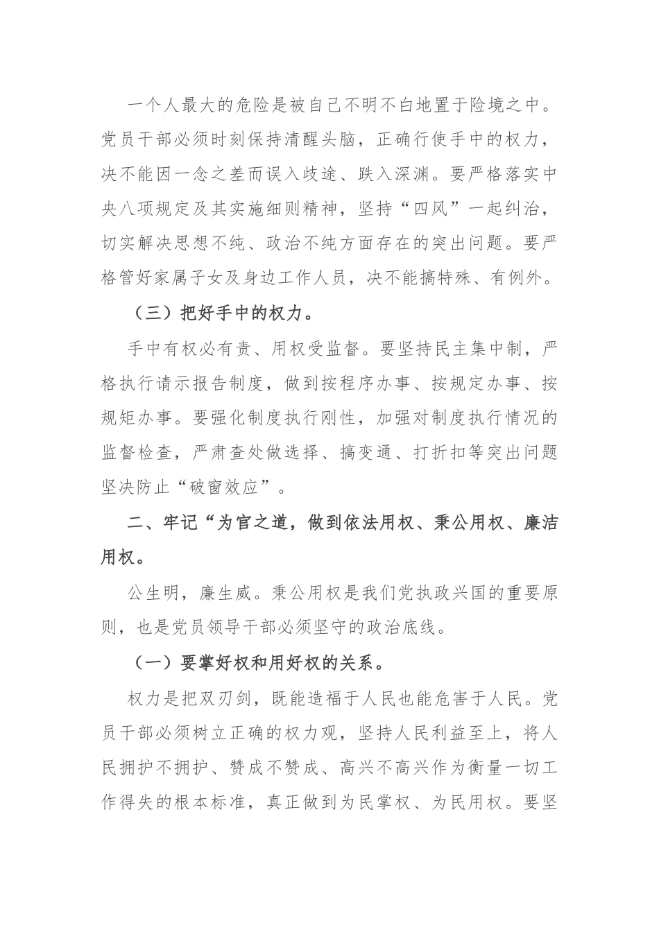纪检纪委在廉洁作风建设部署的讲话_第2页