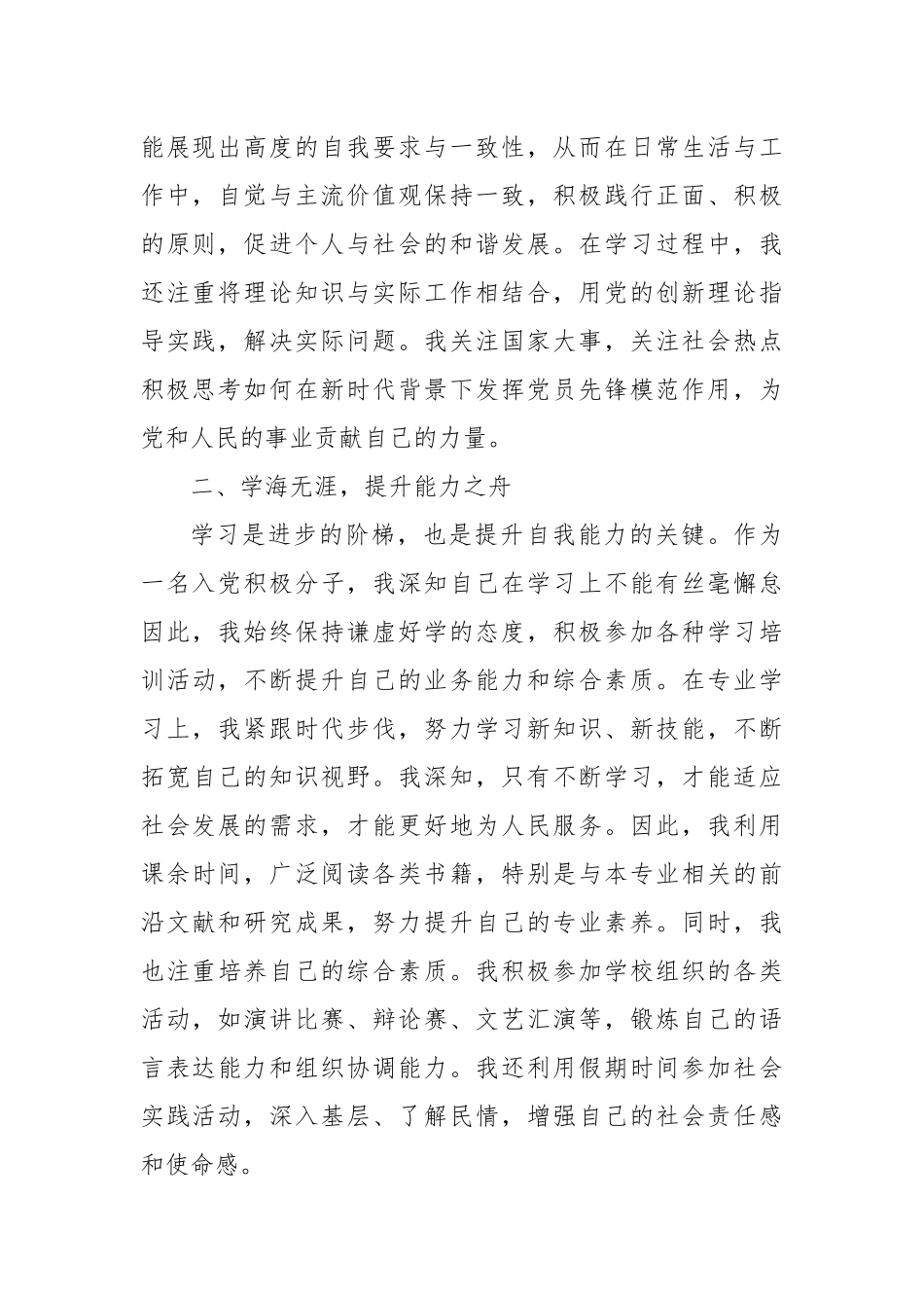 矢志不渝，向党前行——入党积极分子思想汇报_第2页