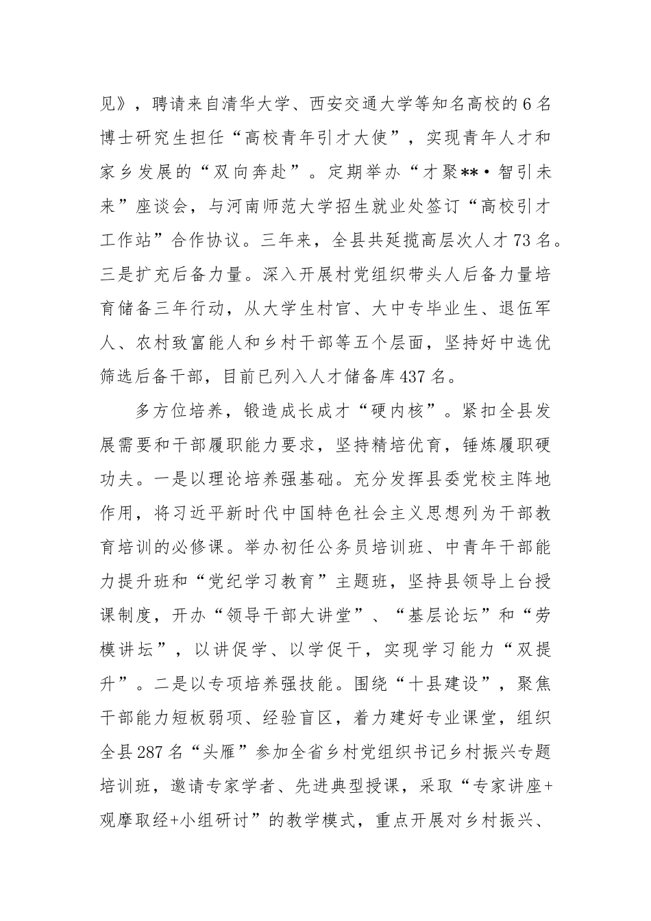 在2024年市委组织部干部队伍建设专题调研座谈会上的汇报发言_第2页