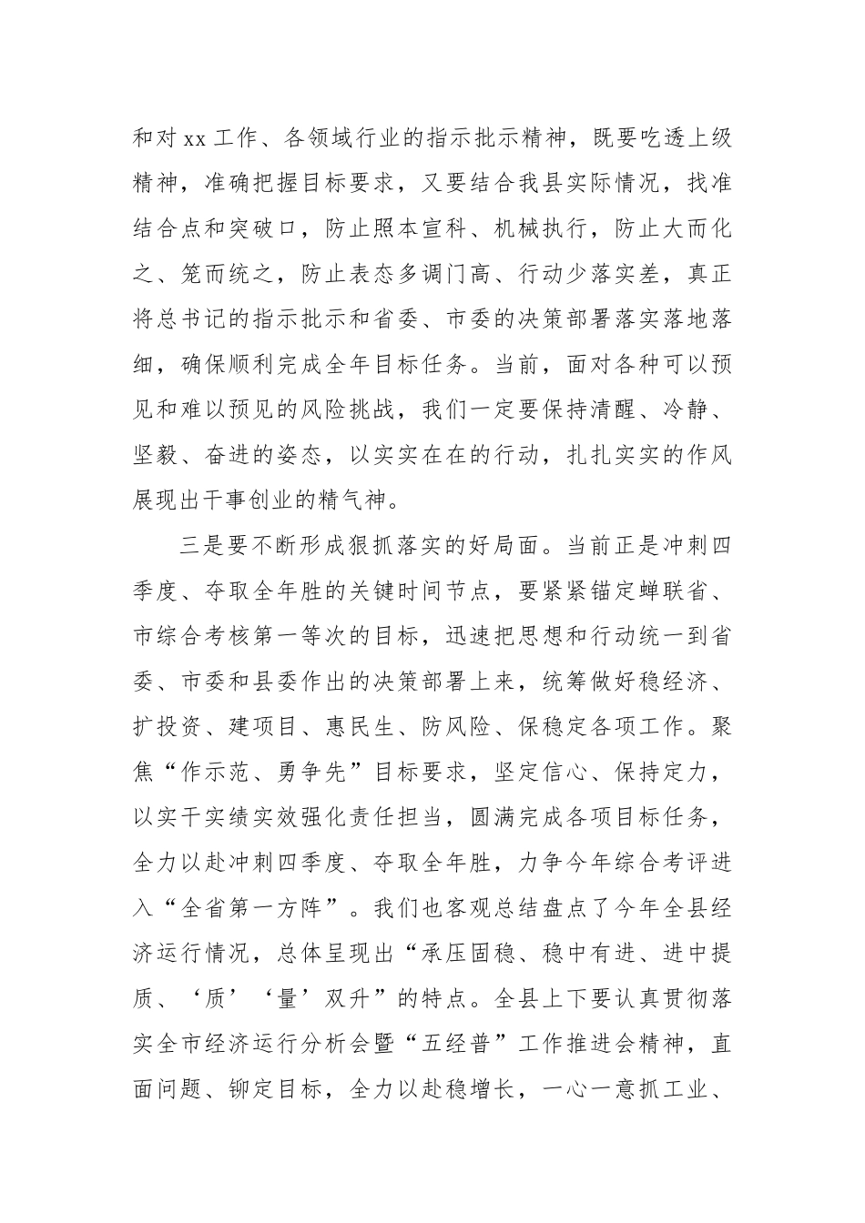 在xx县新任科级干部任前谈话的发言_第2页