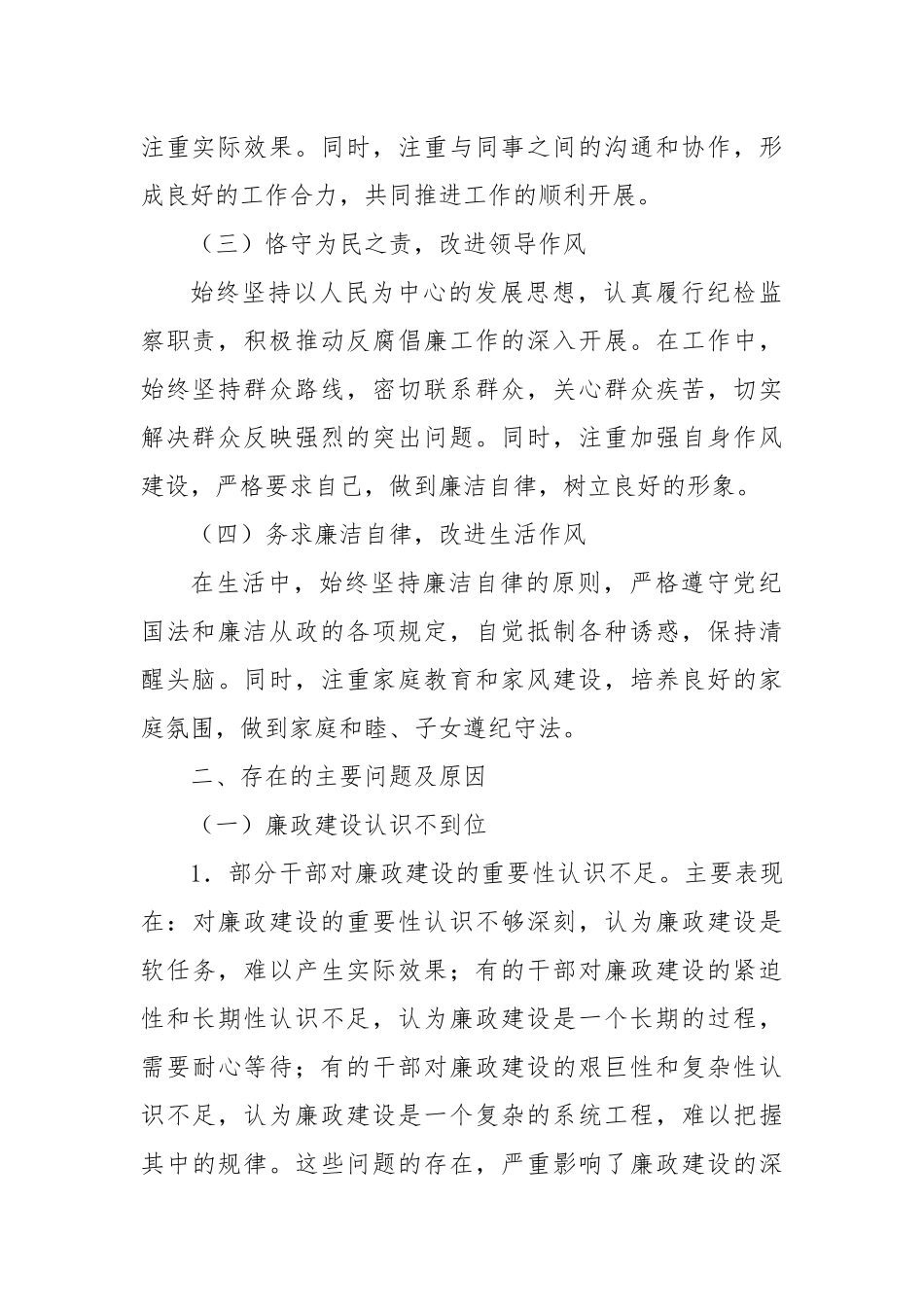 某纪检监察室上半年廉政作风建设总结_第2页