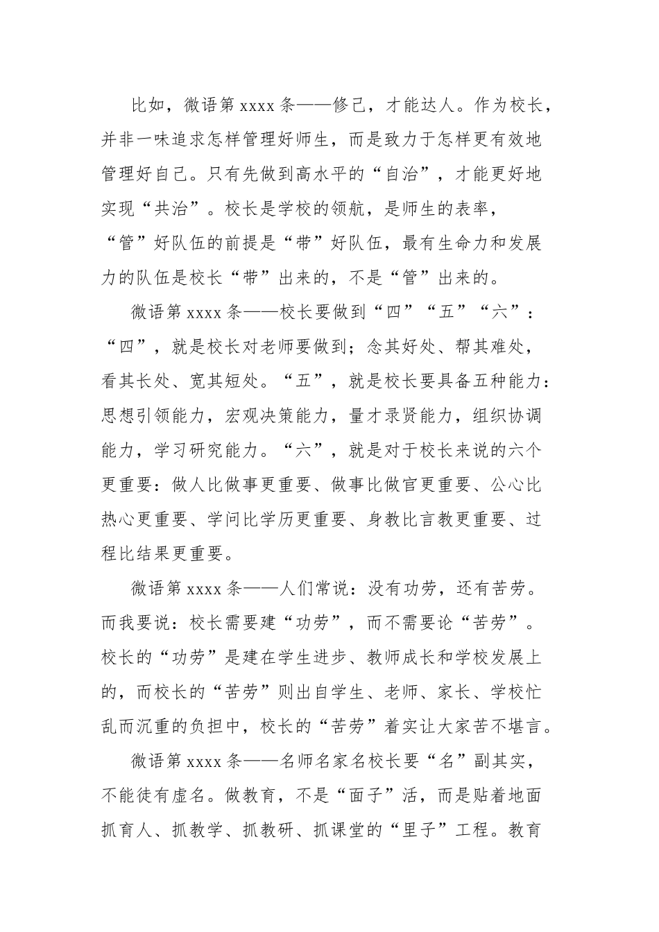 校长在全市名校长xx培训班开幕式上的发言_第2页