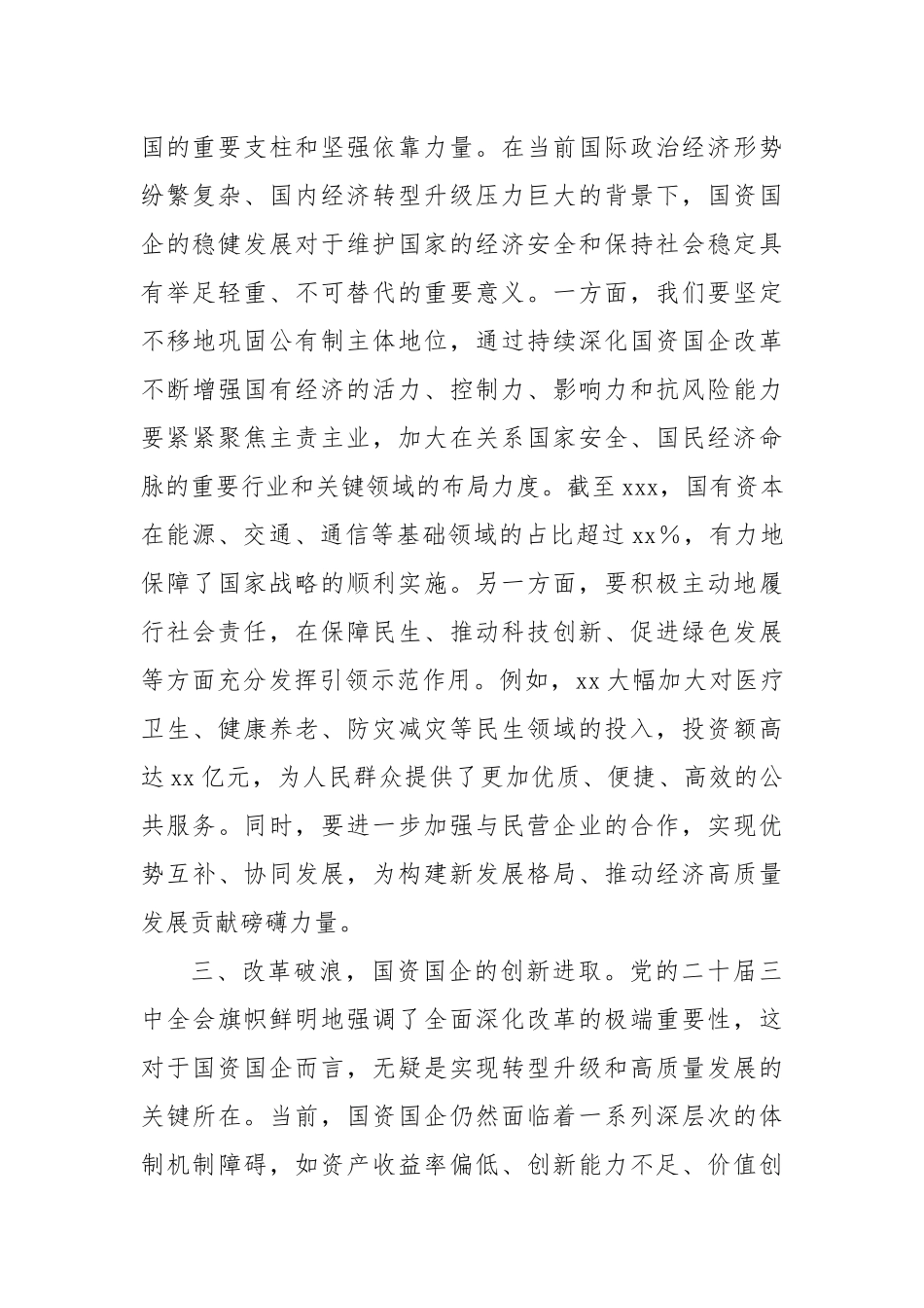 关于党的二十届三中全会精神的心得体会_第2页