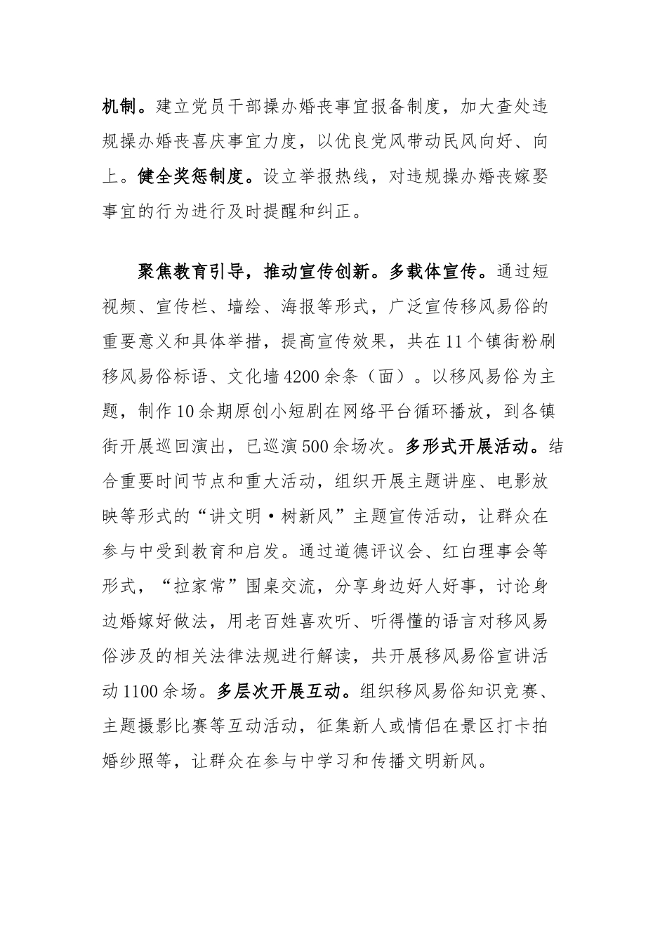 在2024年全市移风易俗暨乡风文明工作推进会上的汇报发言_第2页