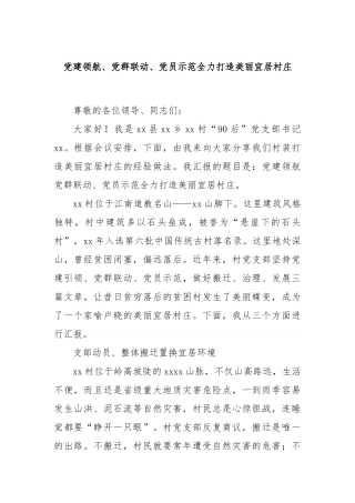 党建领航、党群联动、党员示范全力打造美丽宜居村庄