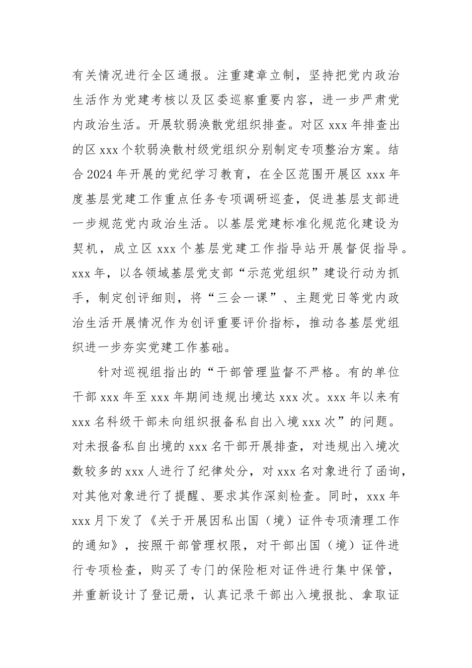 XX市XX区委组织部关于市委巡察反馈问题整改情况报告_第2页