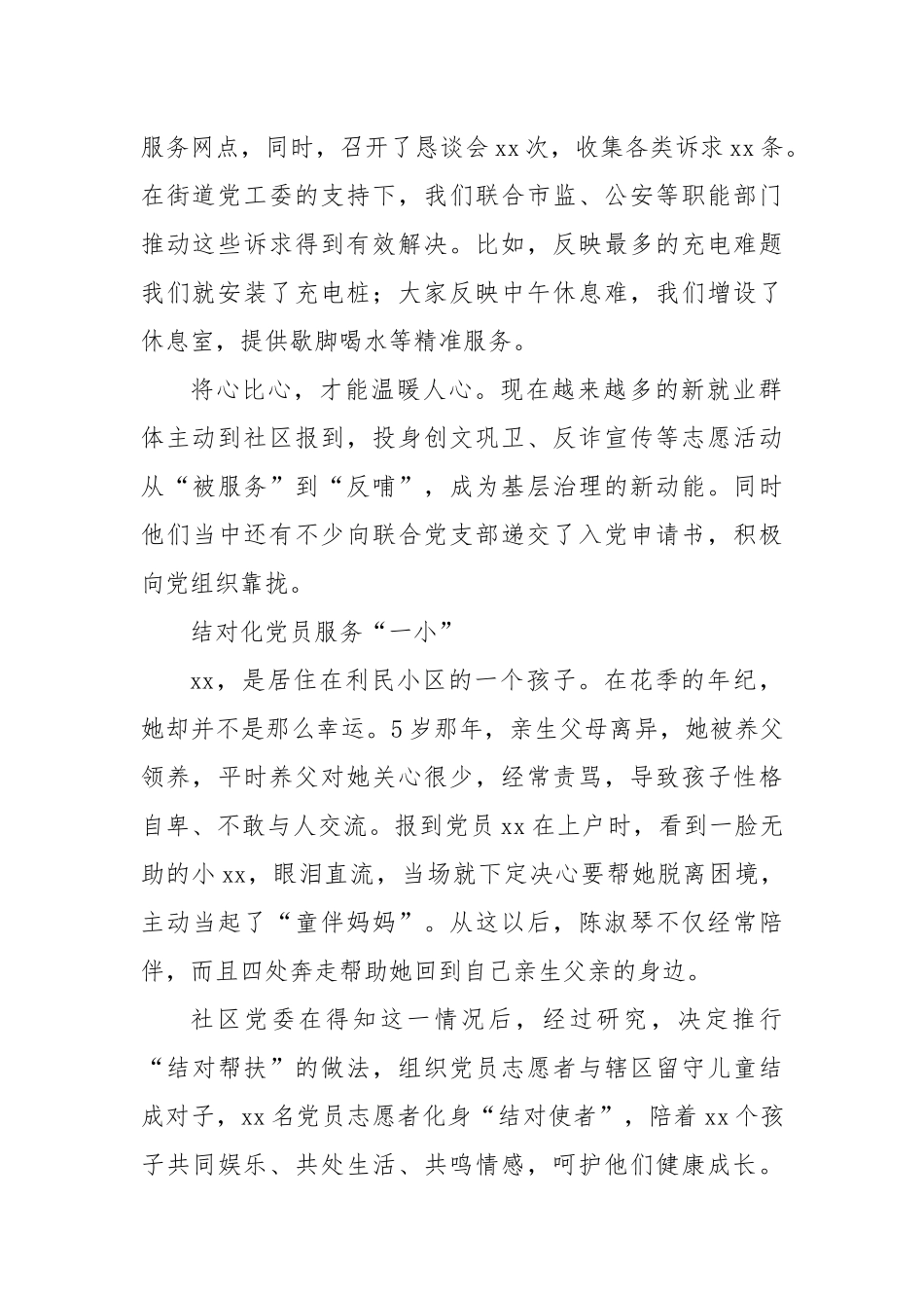 Xx社区推进党建引领“一新一小一老”服务的情况报告_第2页