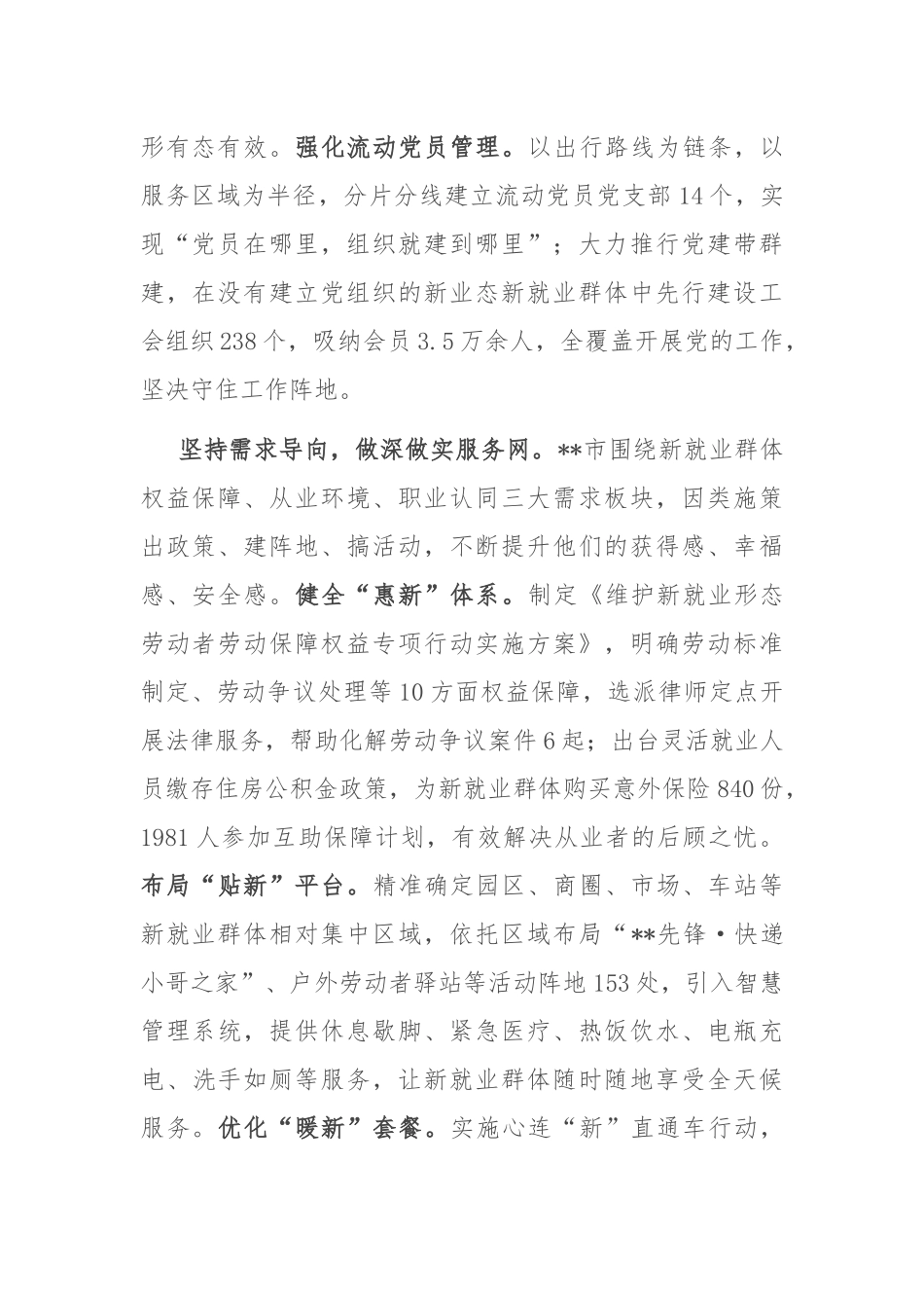 在2024年全省新兴领域党的组织体系全覆盖工作推进会上的汇报发言_第2页