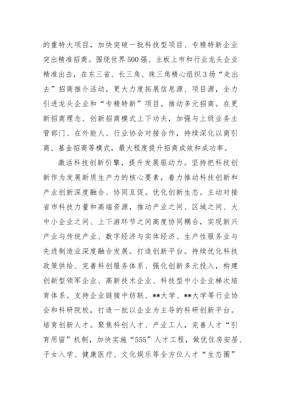 在2024年全市推动城乡融合促进县域经济高质量发展会上的汇报发言_第2页