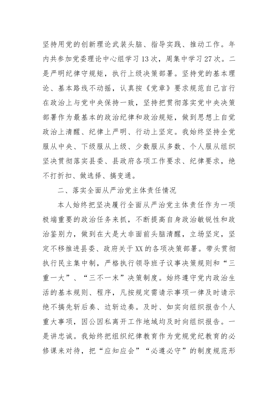 乡镇党委书记年度个人述责述廉报告_第2页