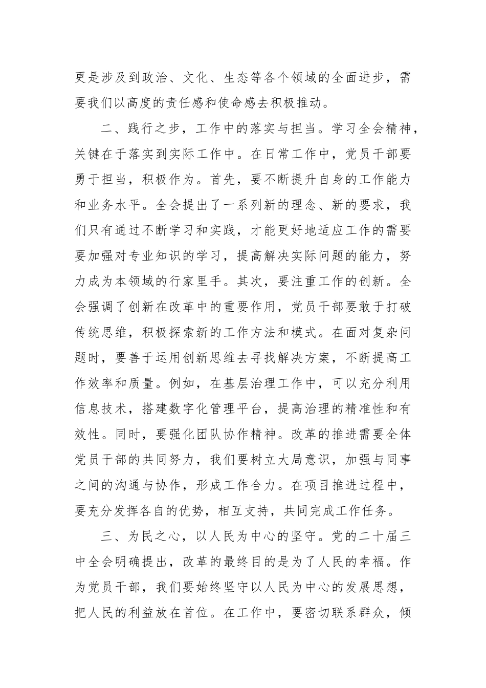 党的二十届三中全会精神学习心得体会：破浪前行，以全会精神引领党员干部新征程_第2页