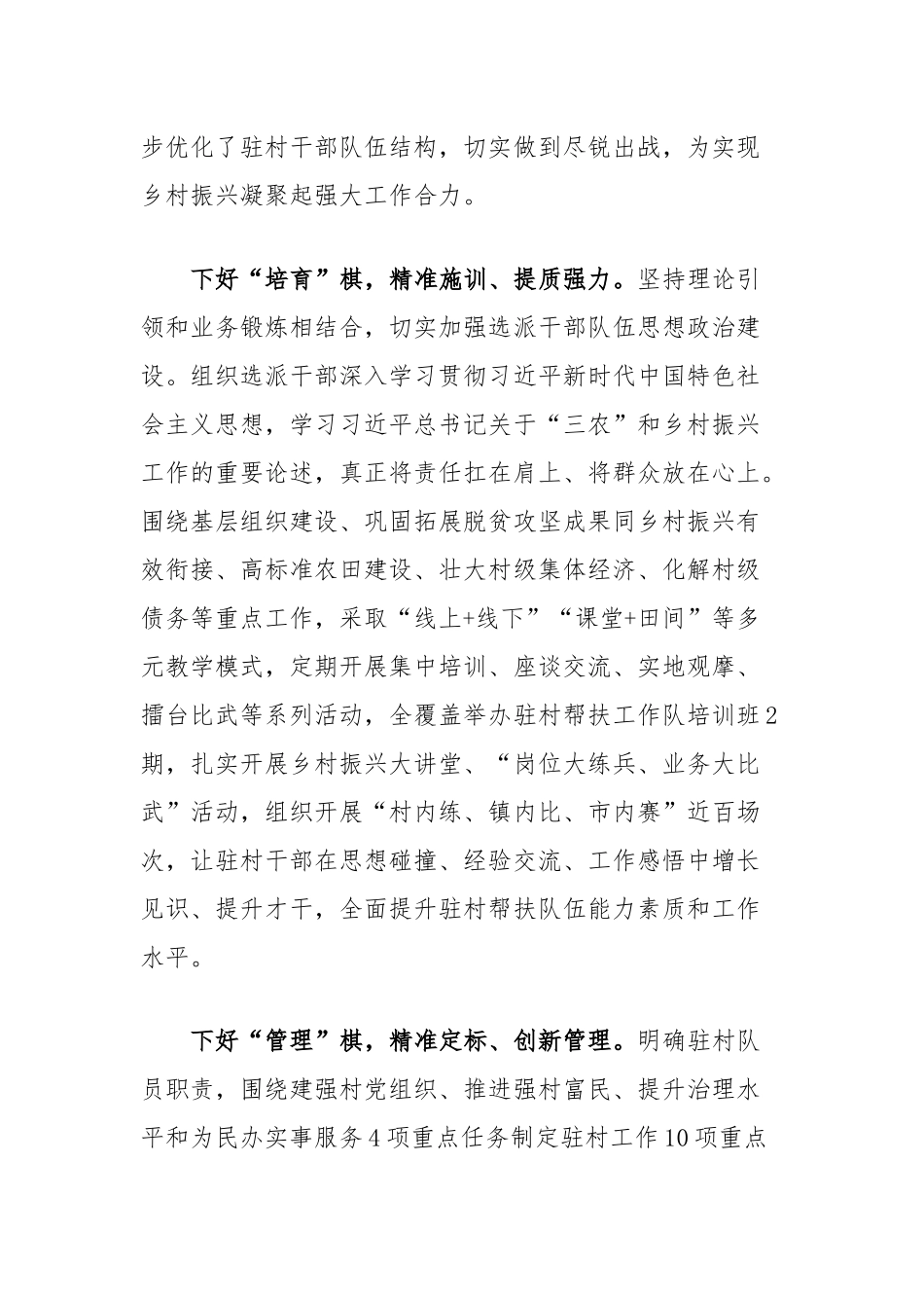 在2024年全市加强驻村帮扶工作队建设推进会上的汇报发言_第2页