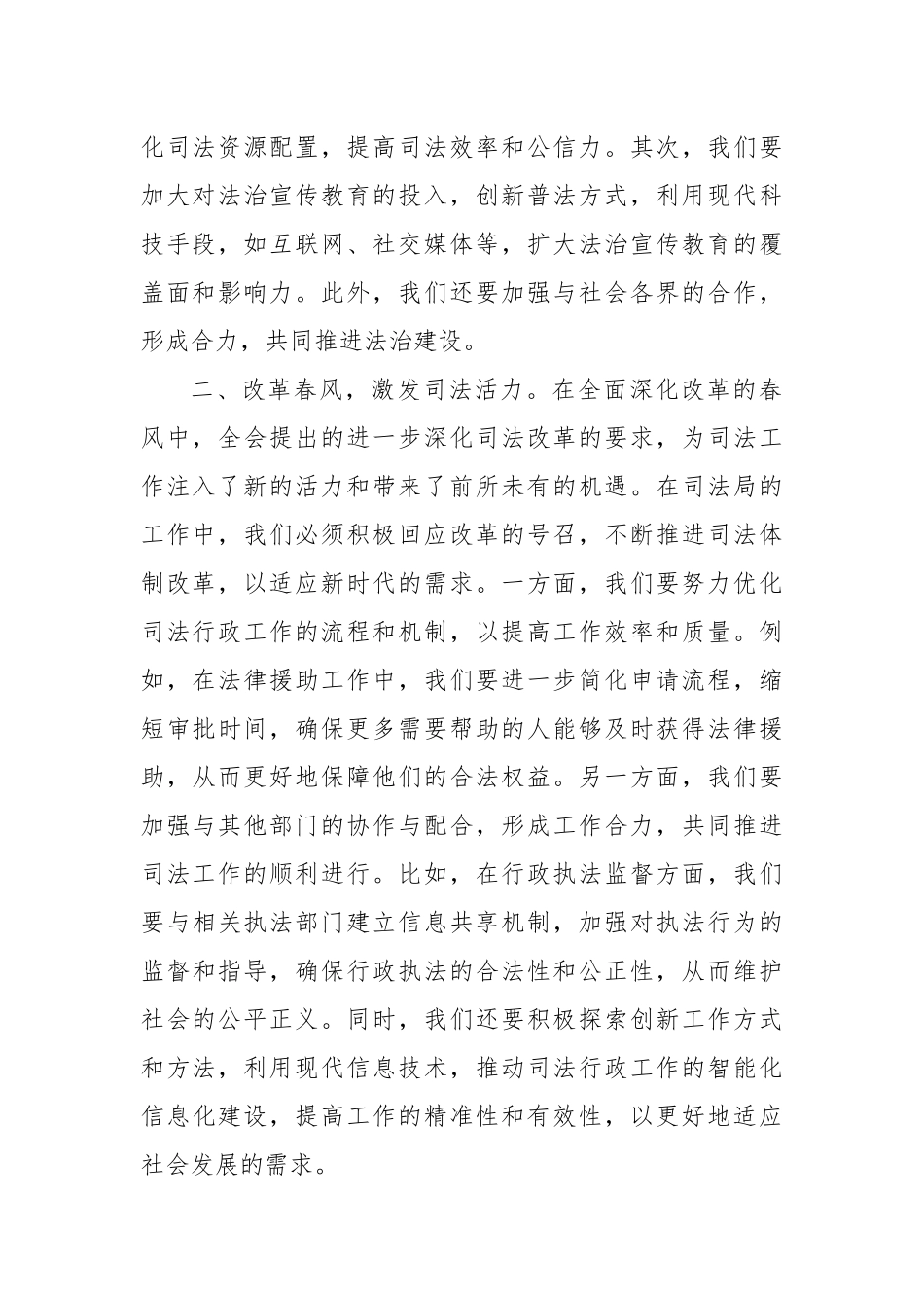 法治新征程，司法新担当——党的二十届三中全会精神学习心得体会_第2页