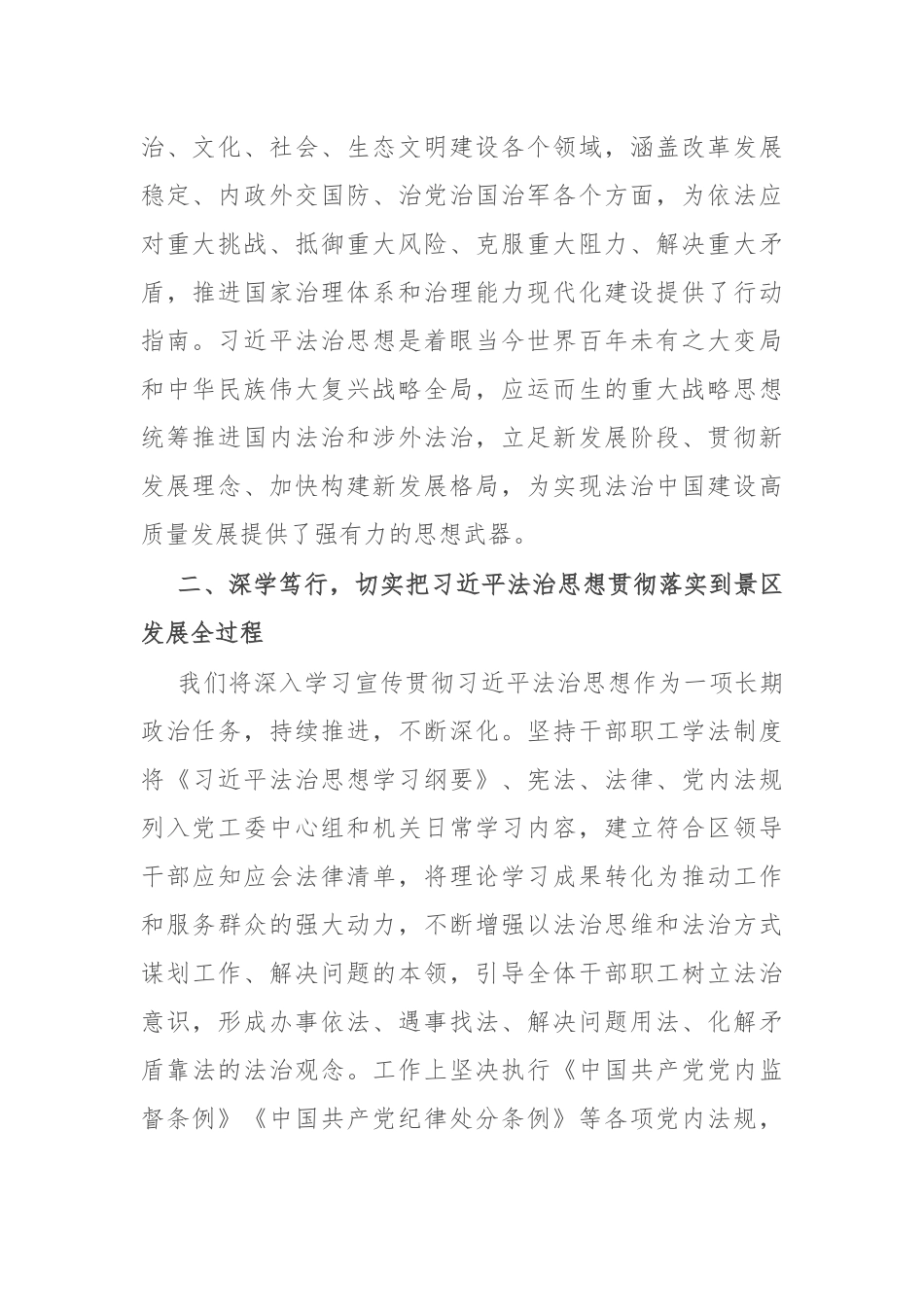 在区党工委、管委会理论学习中心组学习交流研讨材料_第2页