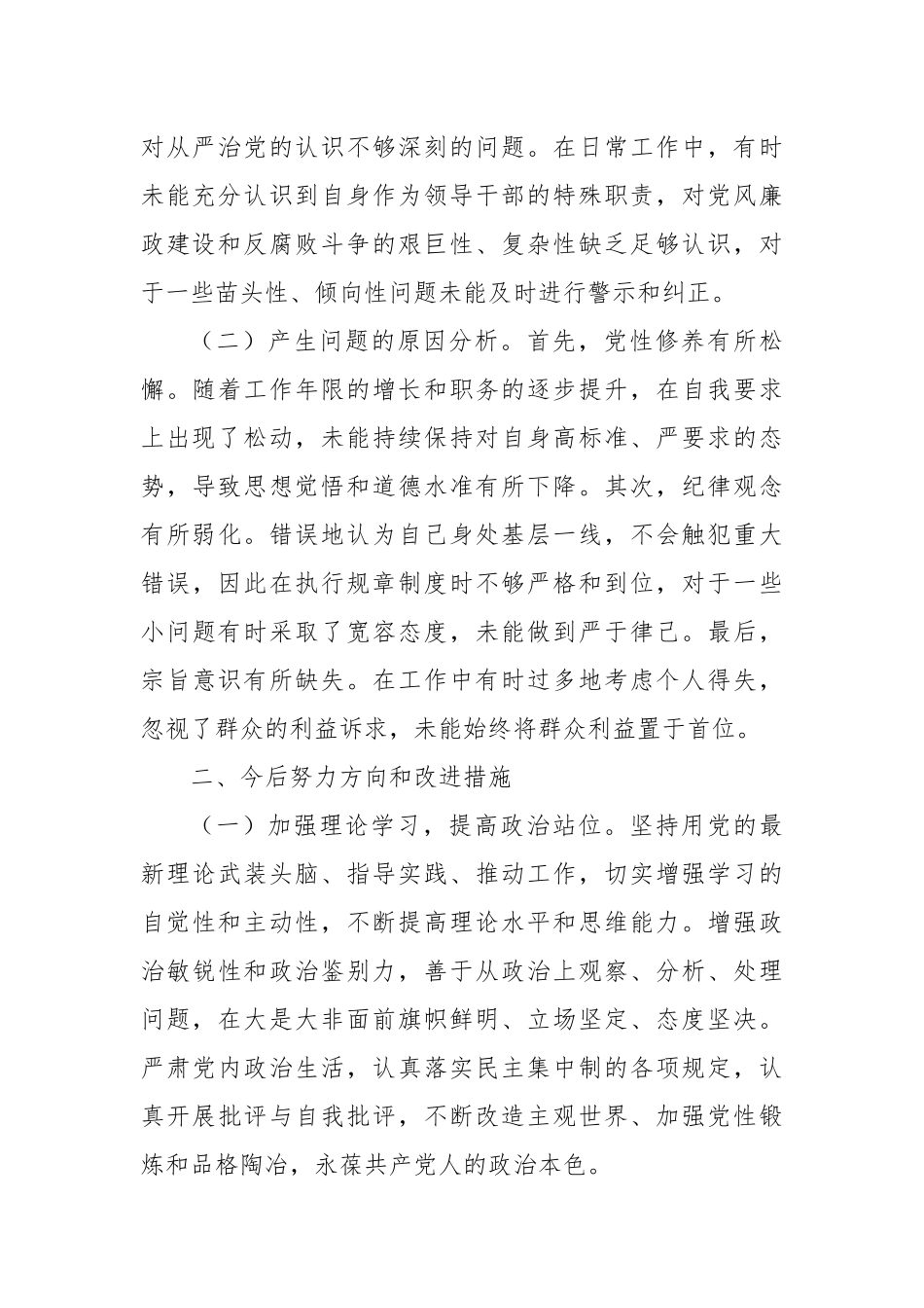 在巡察整改专题生活会上的发言_第2页