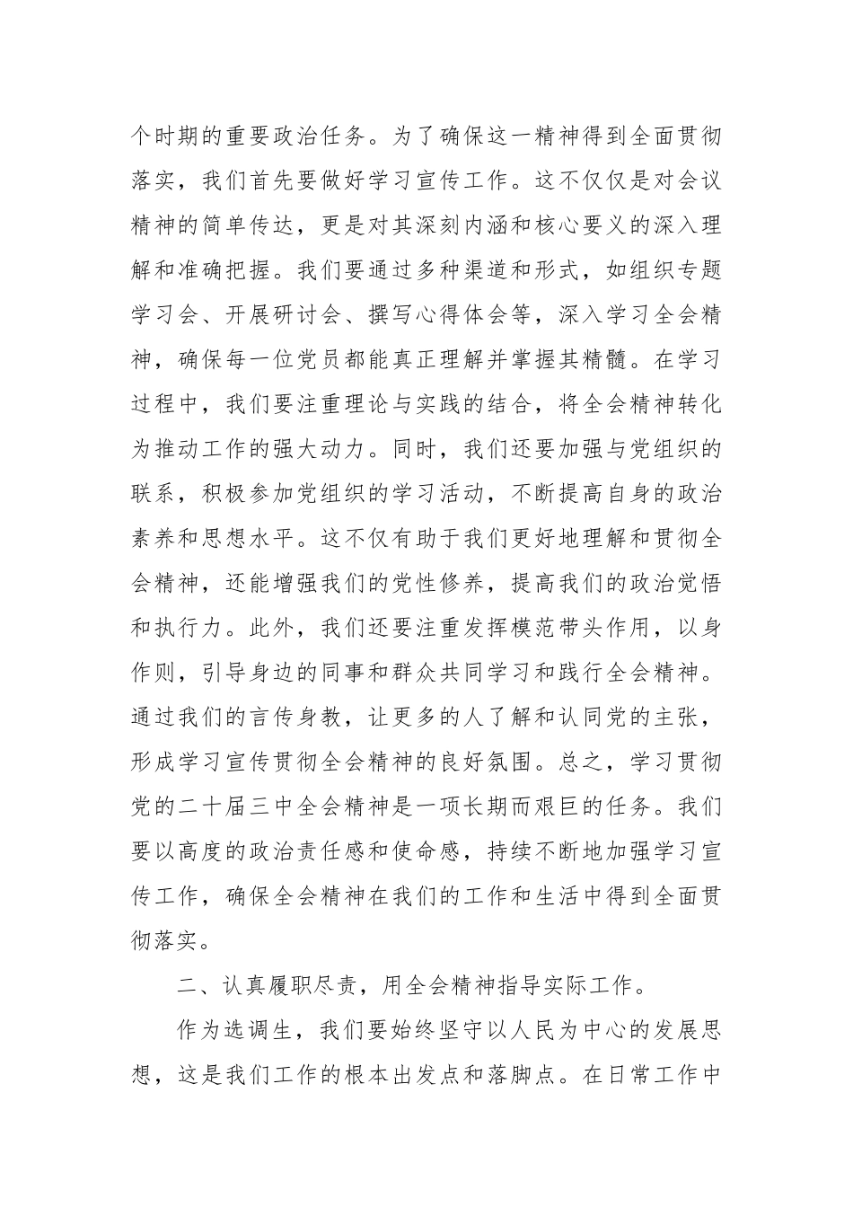 选调生学习党的二十届三中全会心得体会_第2页