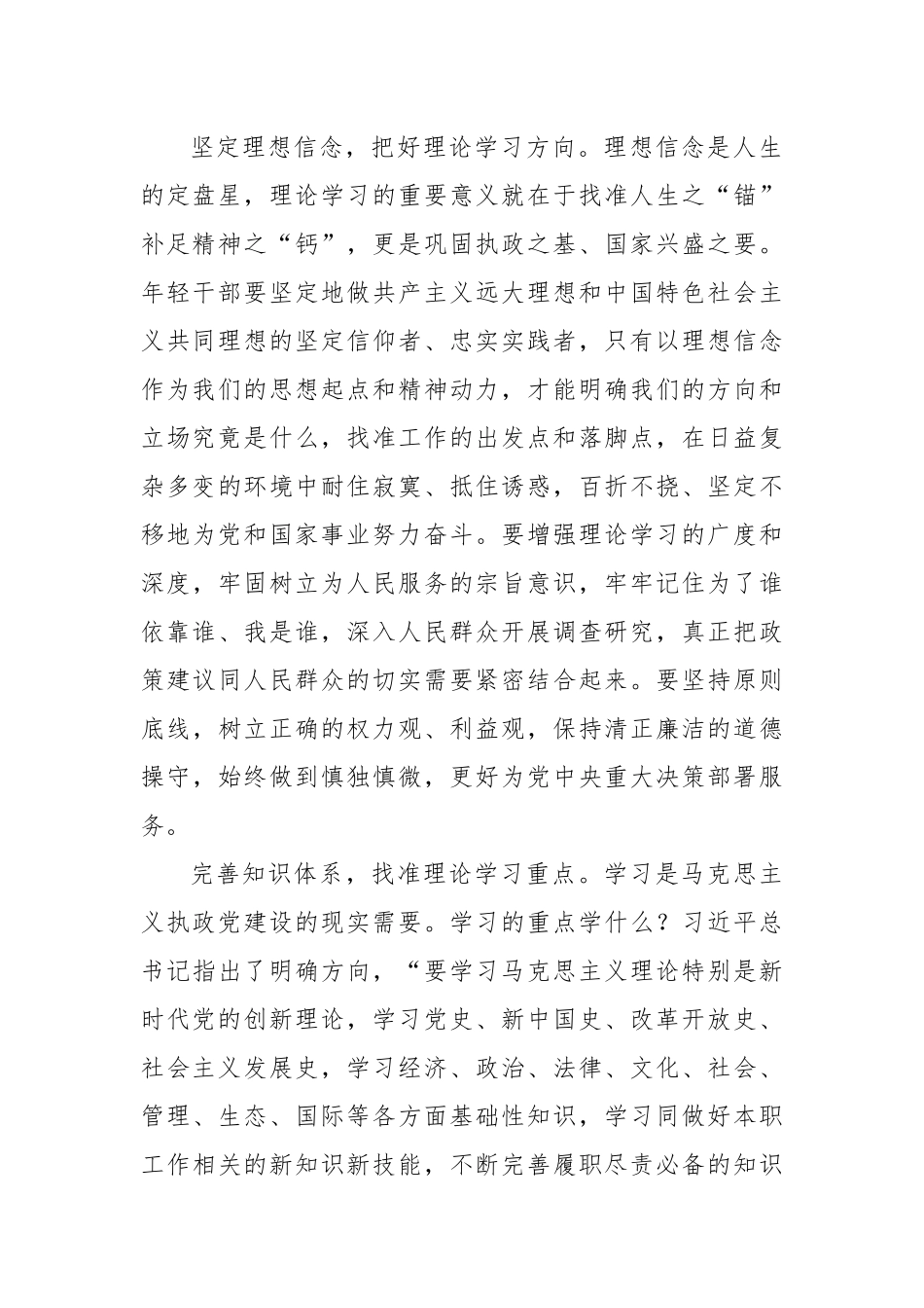 在2024年市直机关年轻干部座谈会上的讲话_第2页