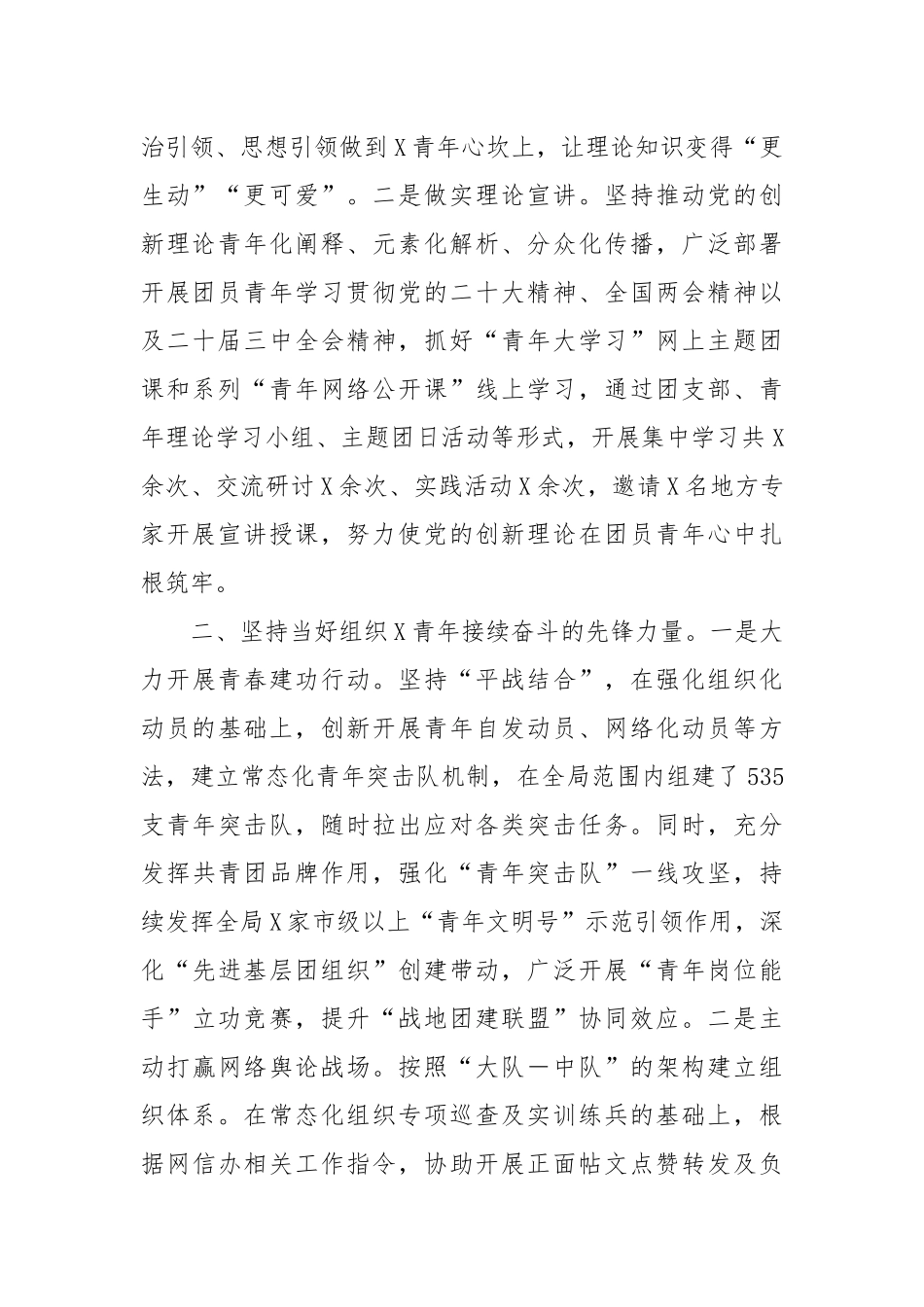 市局共青团2024年工作总结报告_第2页