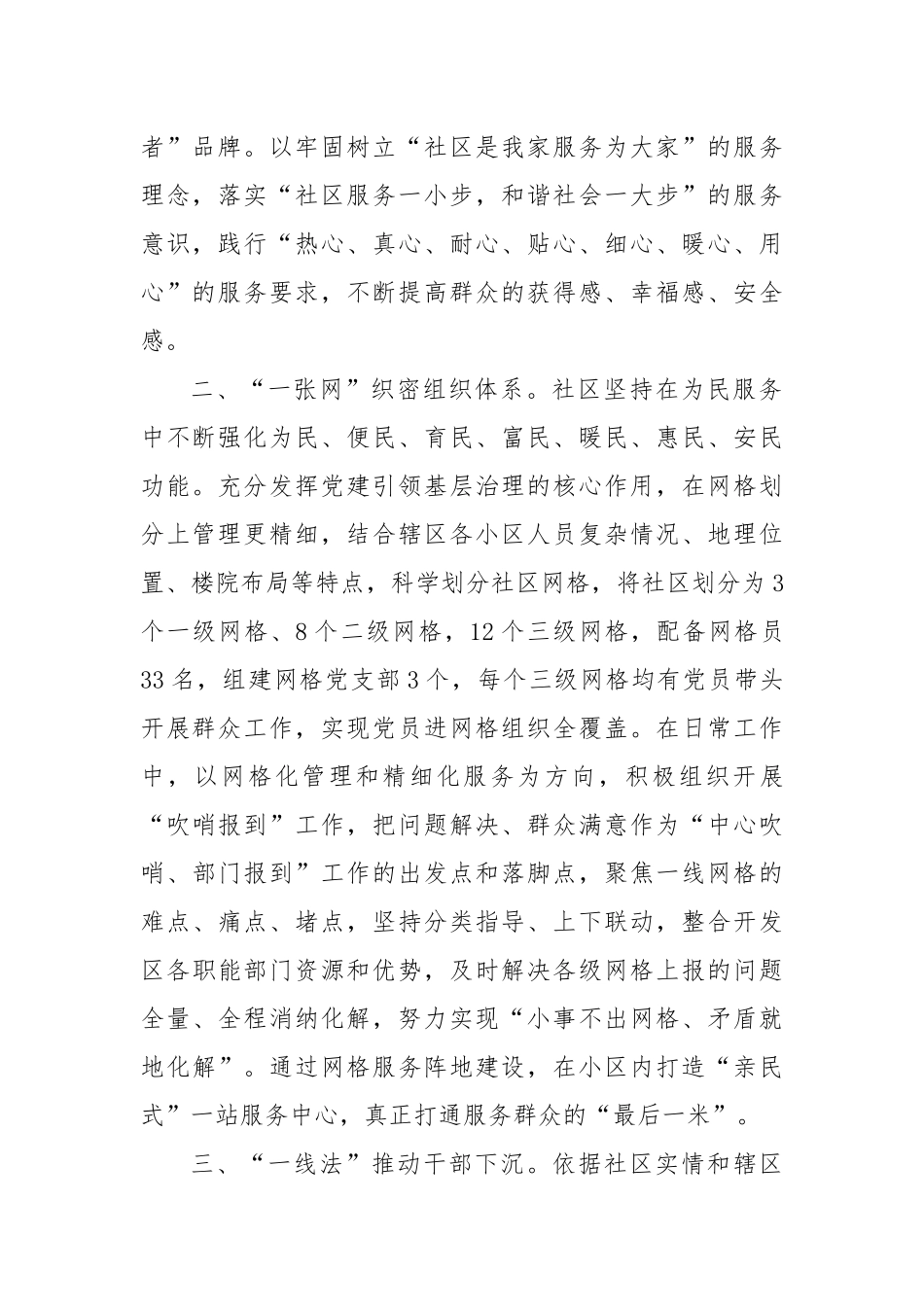 某社区党建引领提升基层治理现代化水平工作经验交流材料_第2页