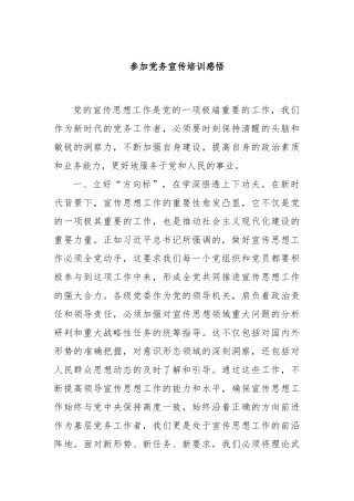 参加党务宣传培训感悟