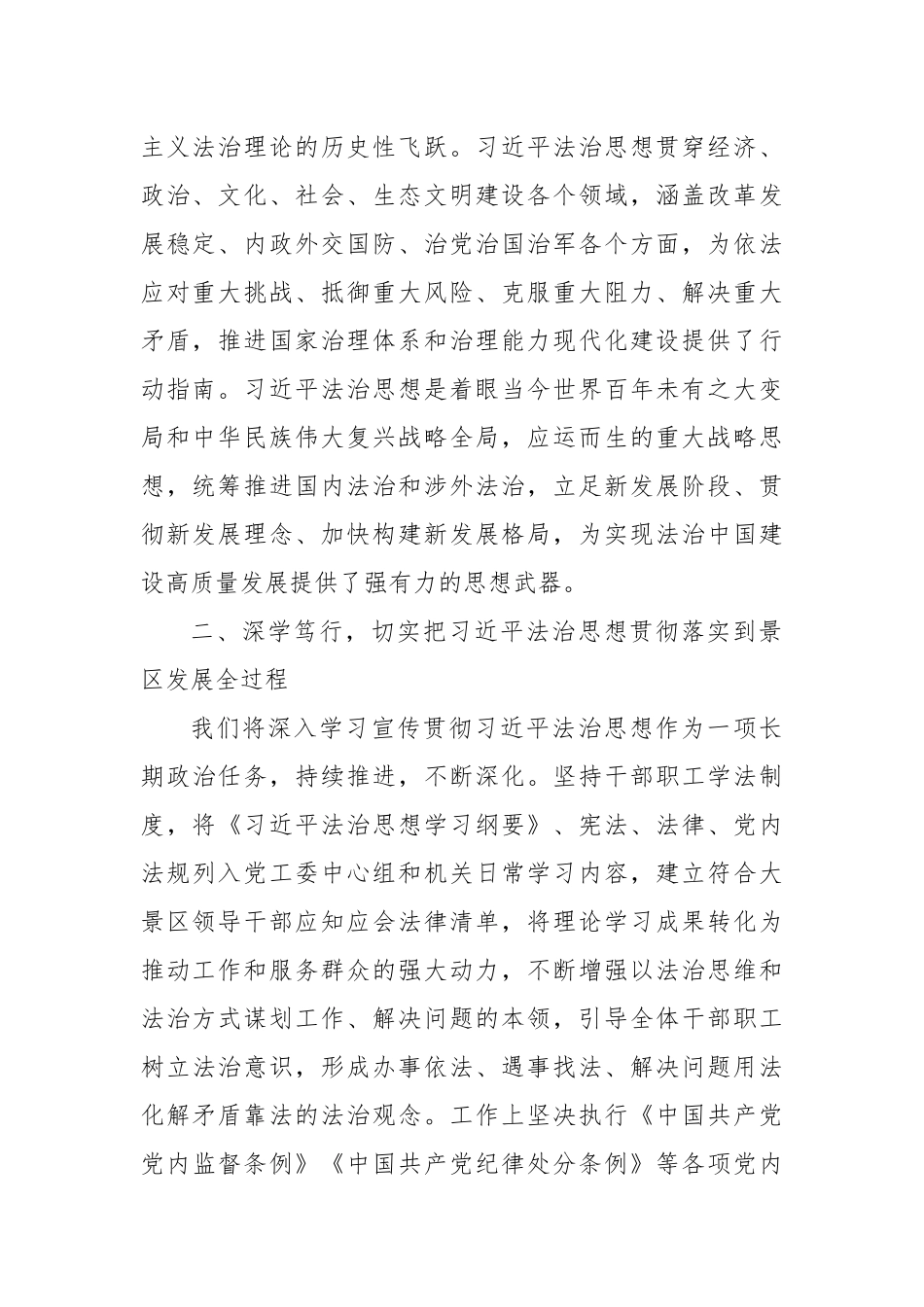 理论学习中心组学习交流研讨材料_第2页