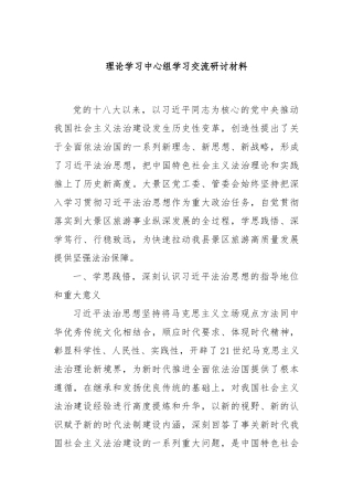 理论学习中心组学习交流研讨材料
