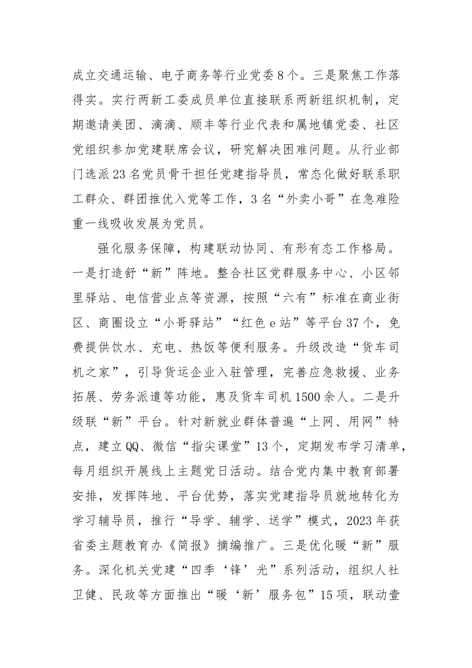 在2024年全市新业态、新就业群体党建工作推进会暨“两个覆盖”集中攻坚推进会上的汇报发言_第2页