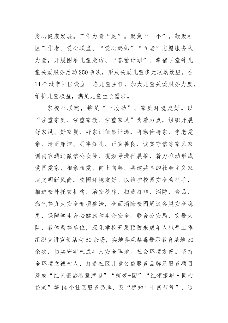 在2024年全县未成年人心理健康工作现场推进会上的汇报发言_第2页